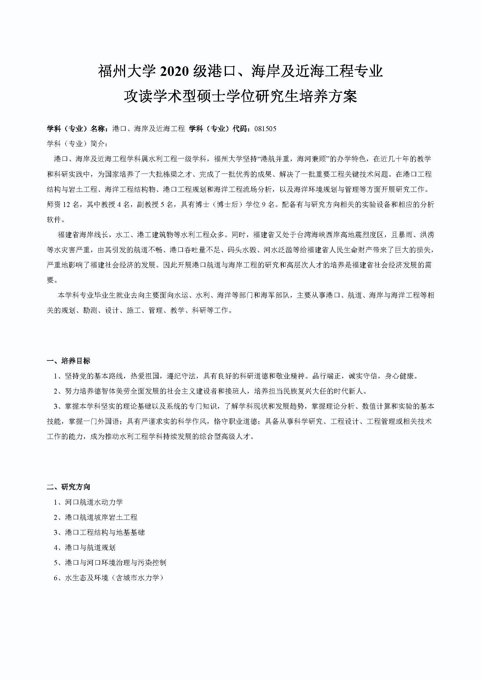 永利官网2020级港口、海岸及近海工程专业培养方案_页面_1