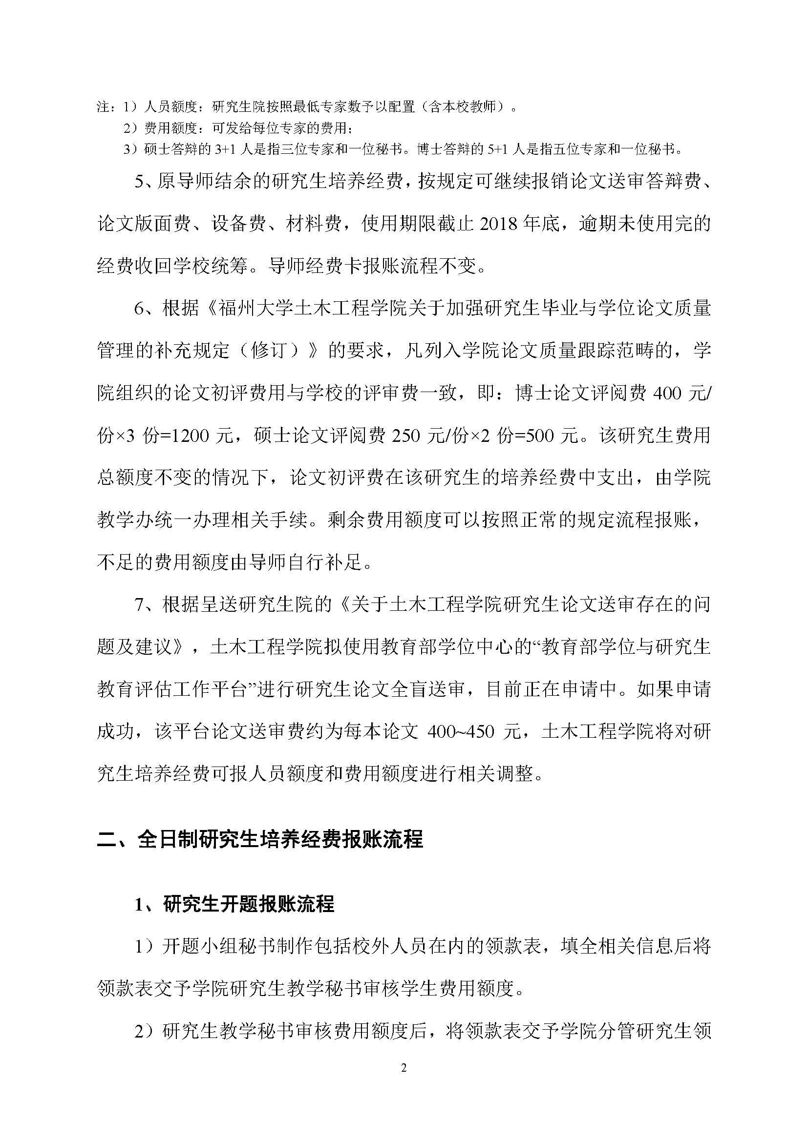 福大土研[2018] 1号—yl8cc永利全日制研究生培养经费实施细则及报账流程_页面_2
