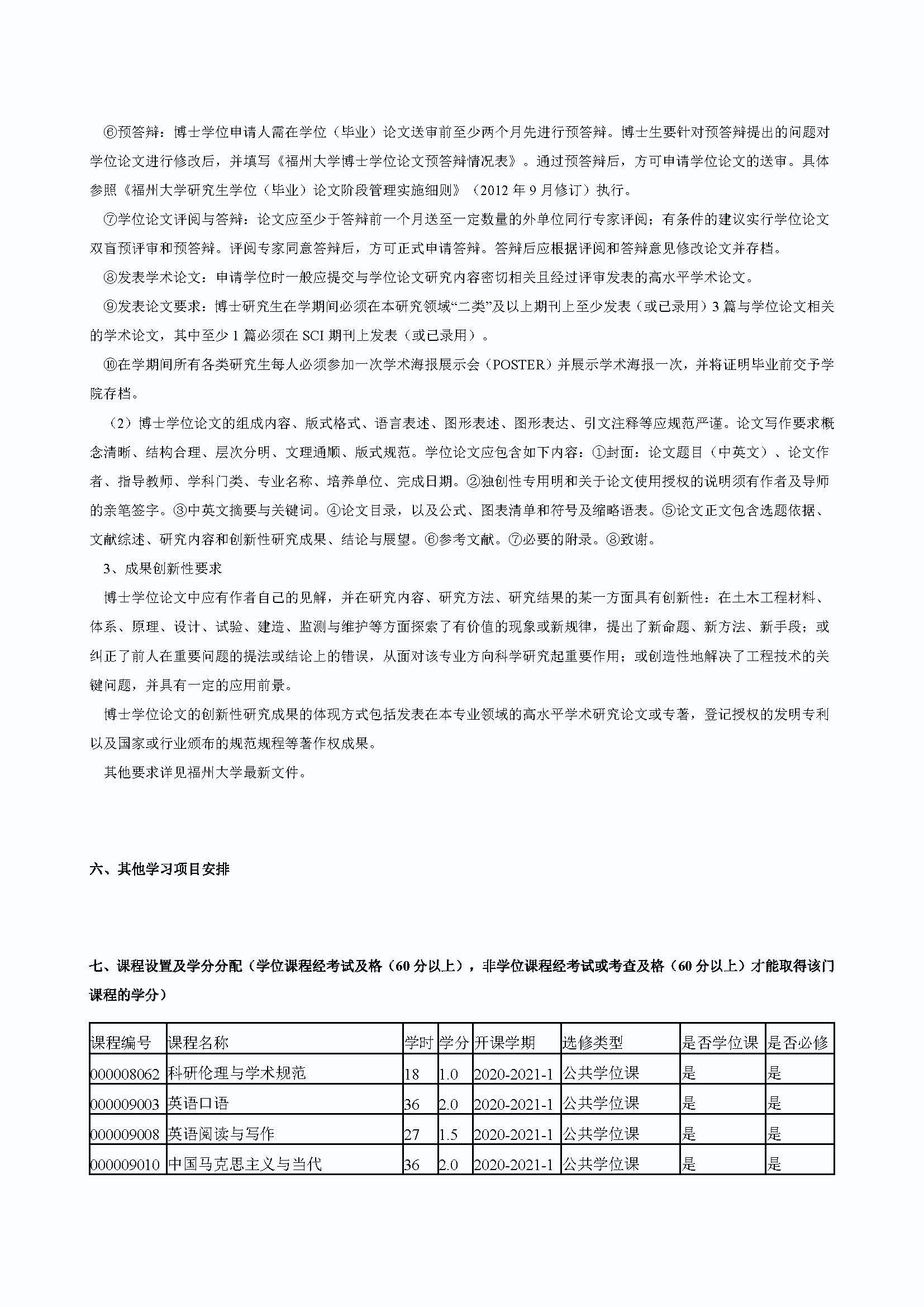 永利官网2020级防灾减灾工程及防护工程专业博士培养方案_页面_3