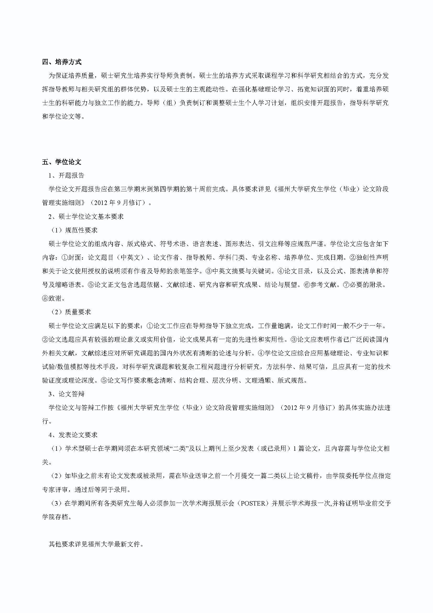 永利官网2020级道路交通工程与灾害防治专业培养方案_页面_2
