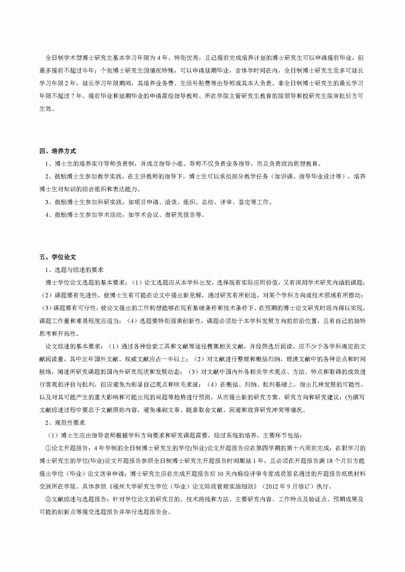 永利官网2020级道路交通工程与灾害防治专业博士培养方案_页面_2