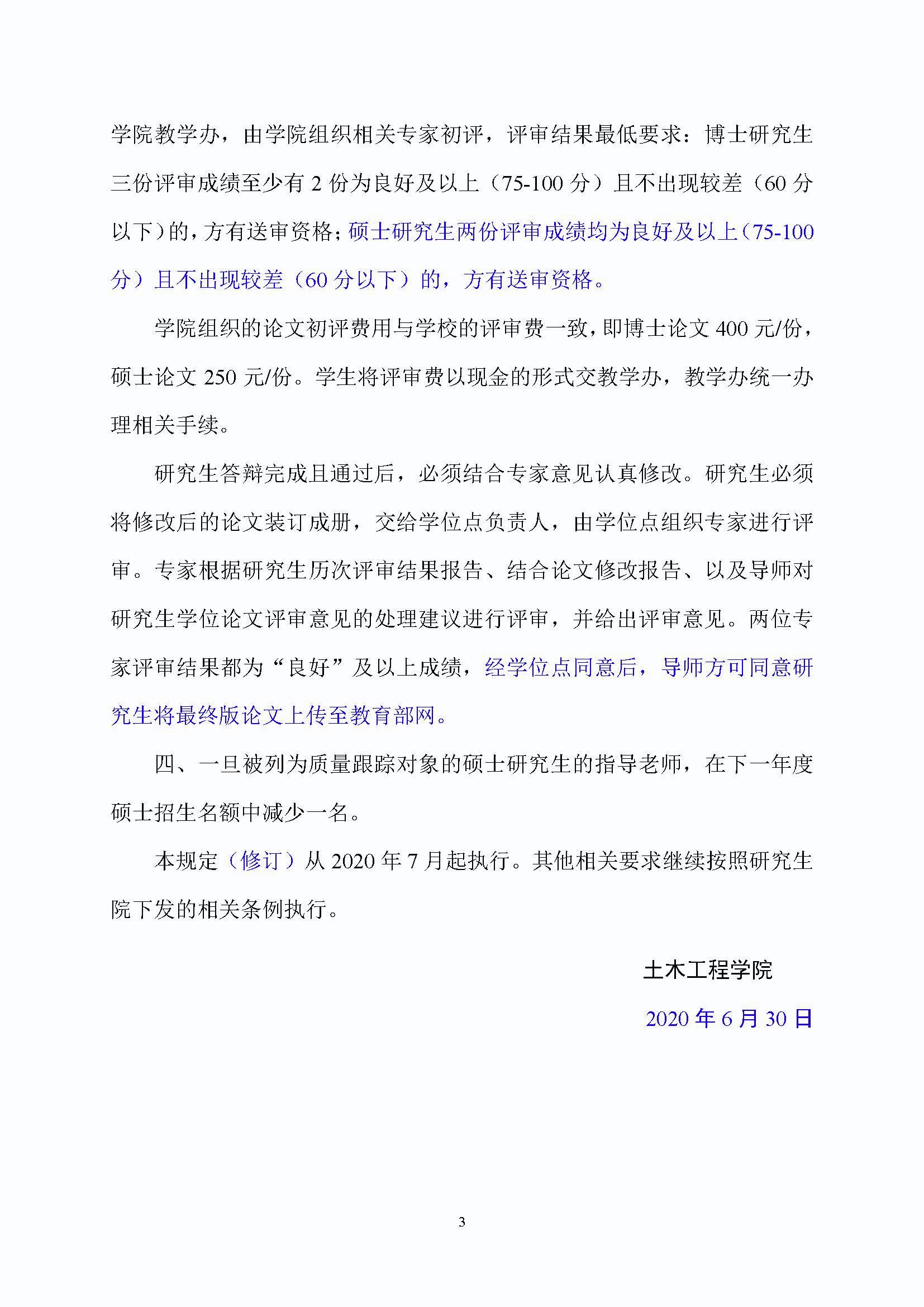 福大土研[2018] 2号—yl8cc永利关于加强研究生毕业与学位论文质量管理的补充规定（2020.6.30修订）_页面_3