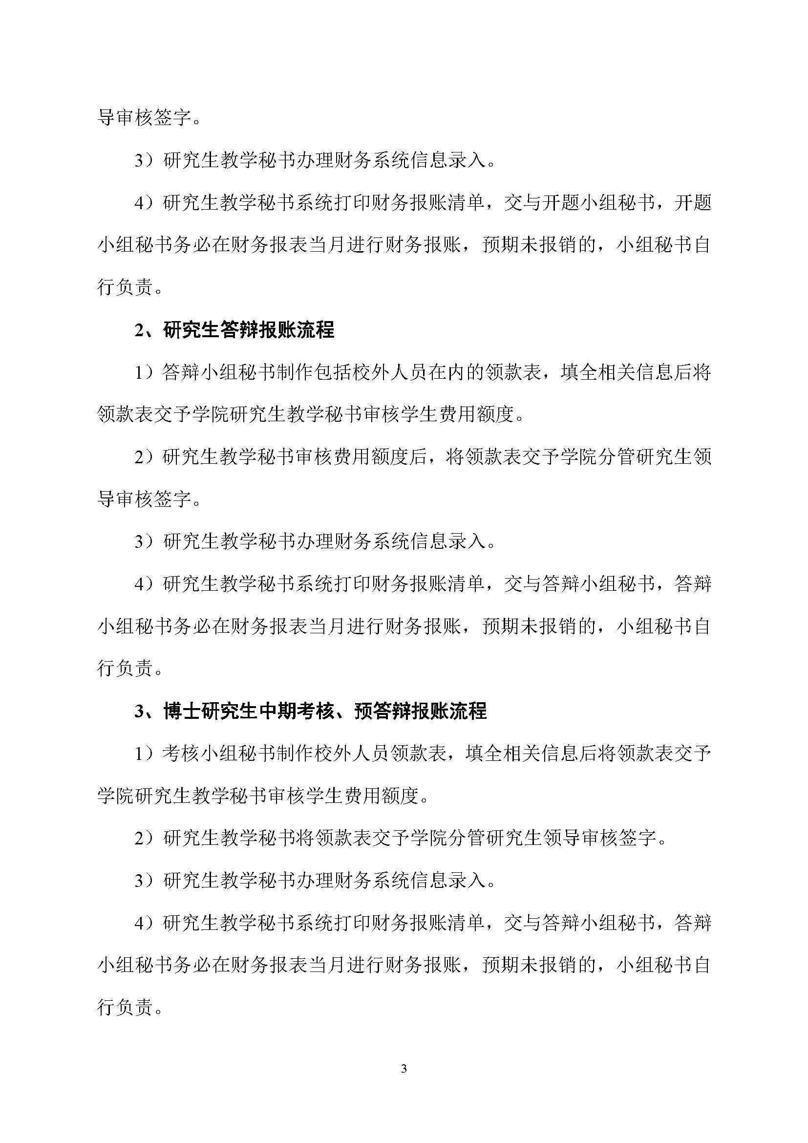 福大土研[2018] 1号—yl8cc永利全日制研究生培养经费实施细则及报账流程_页面_3