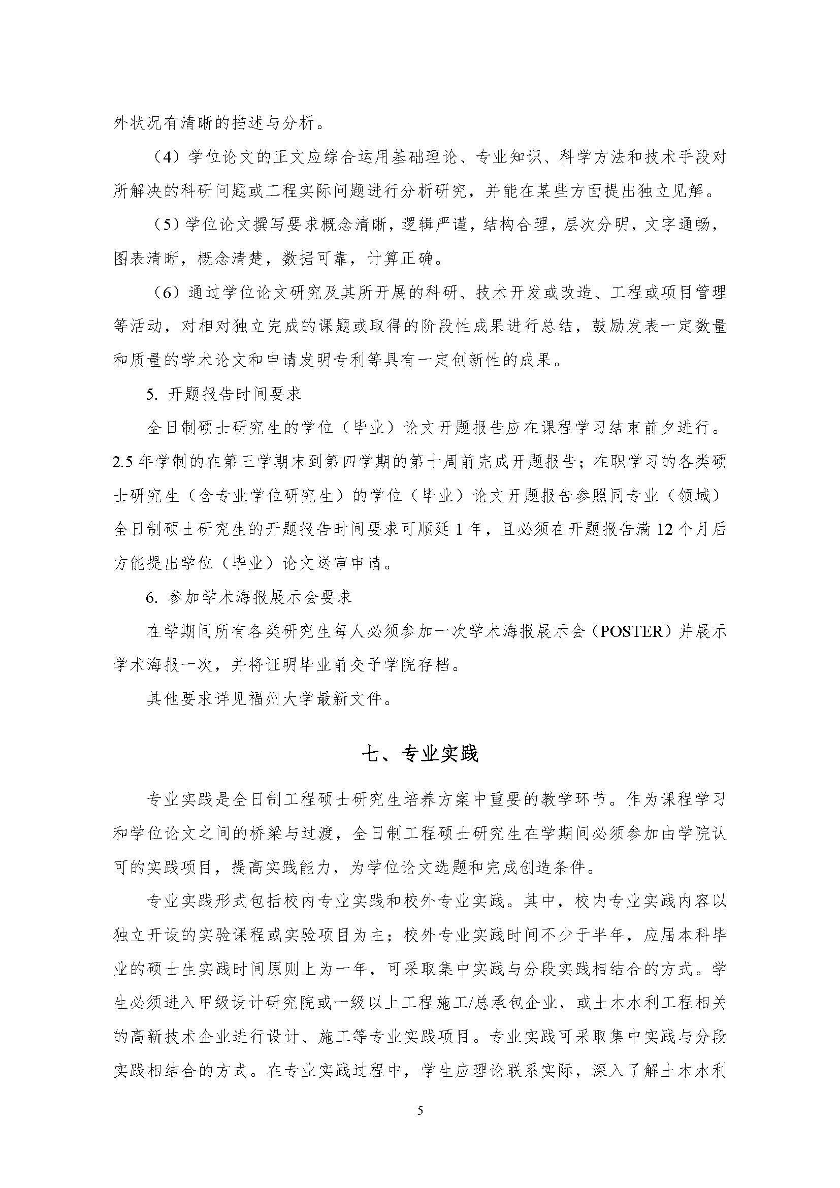 永利官网2020级土木水利专业研究生培养方案_页面_05