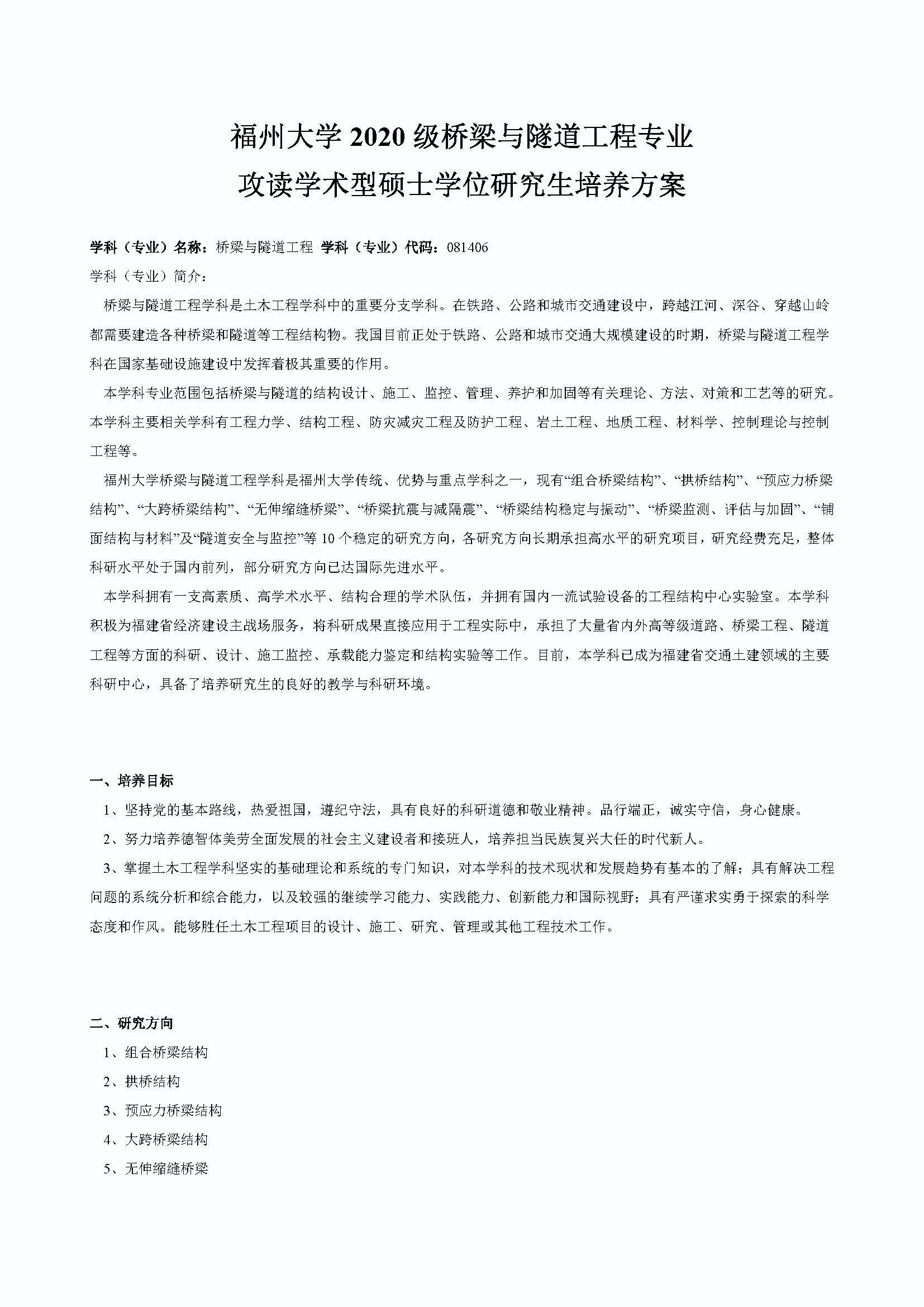 永利官网2020级桥梁与隧道工程专业培养方案_页面_1