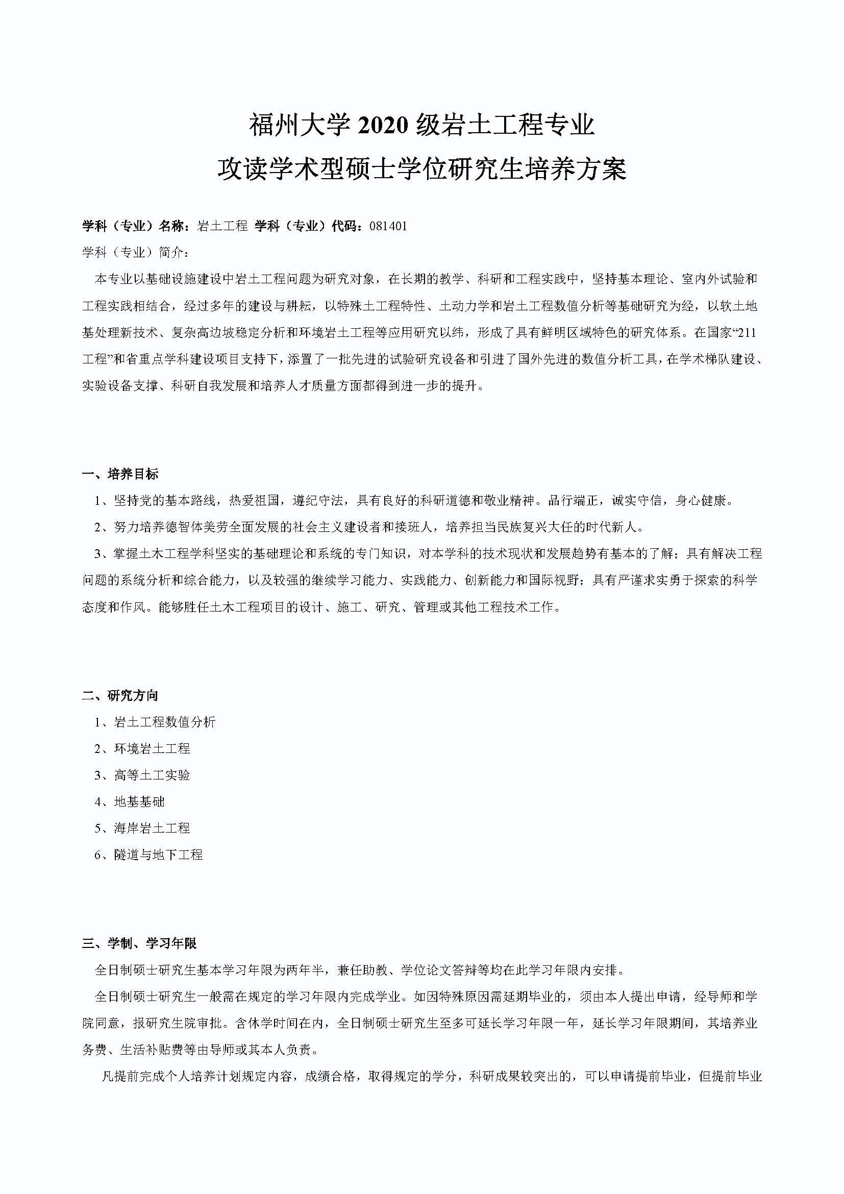 永利官网2020级港口、海岸及近海工程专业培养方案_页面_1