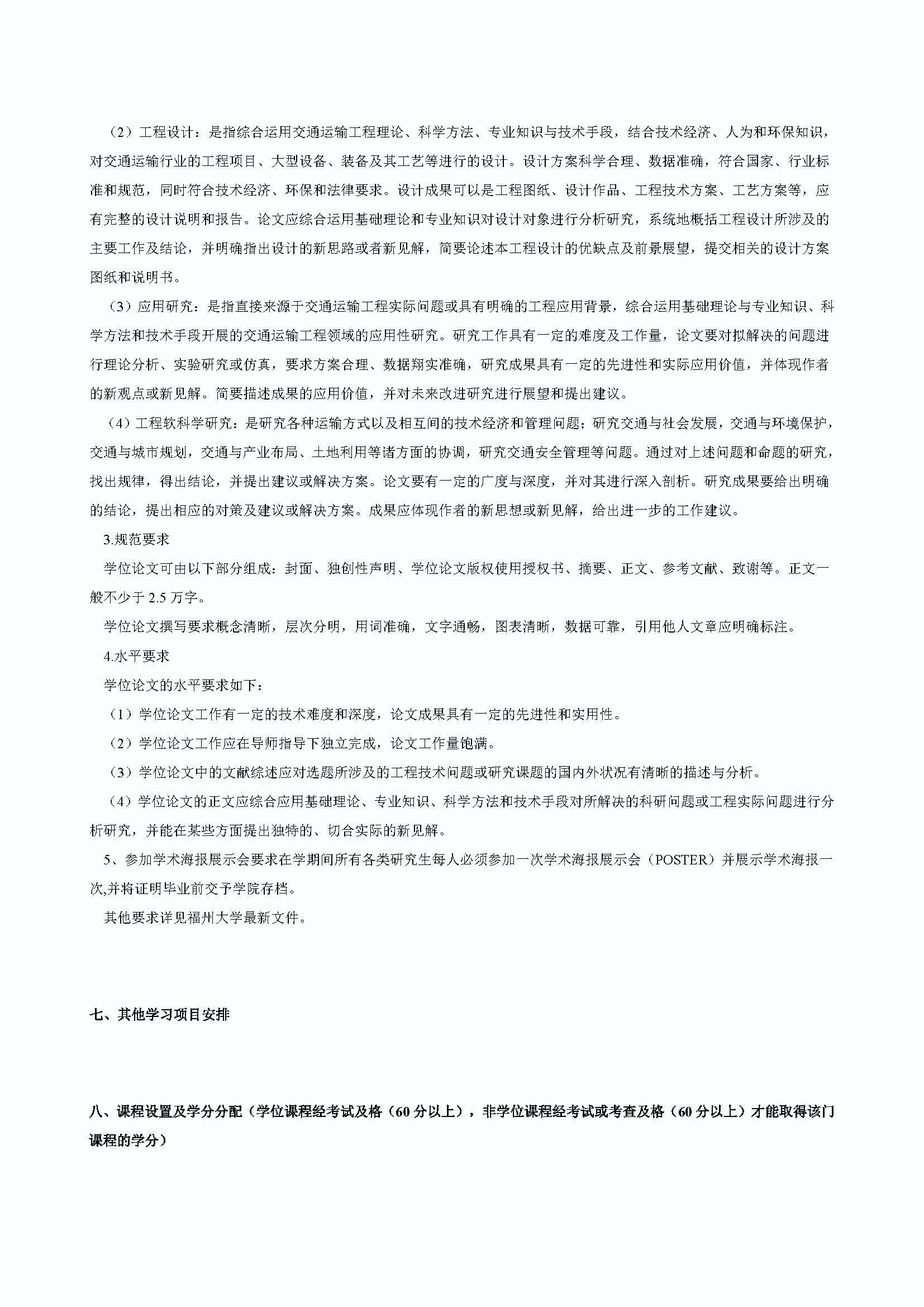永利官网2020级交通运输专业培养方案_页面_3