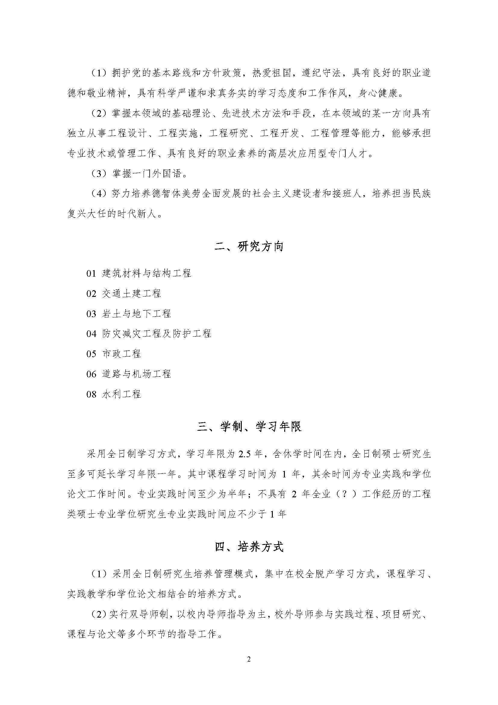 永利官网2020级土木水利专业研究生培养方案_页面_02