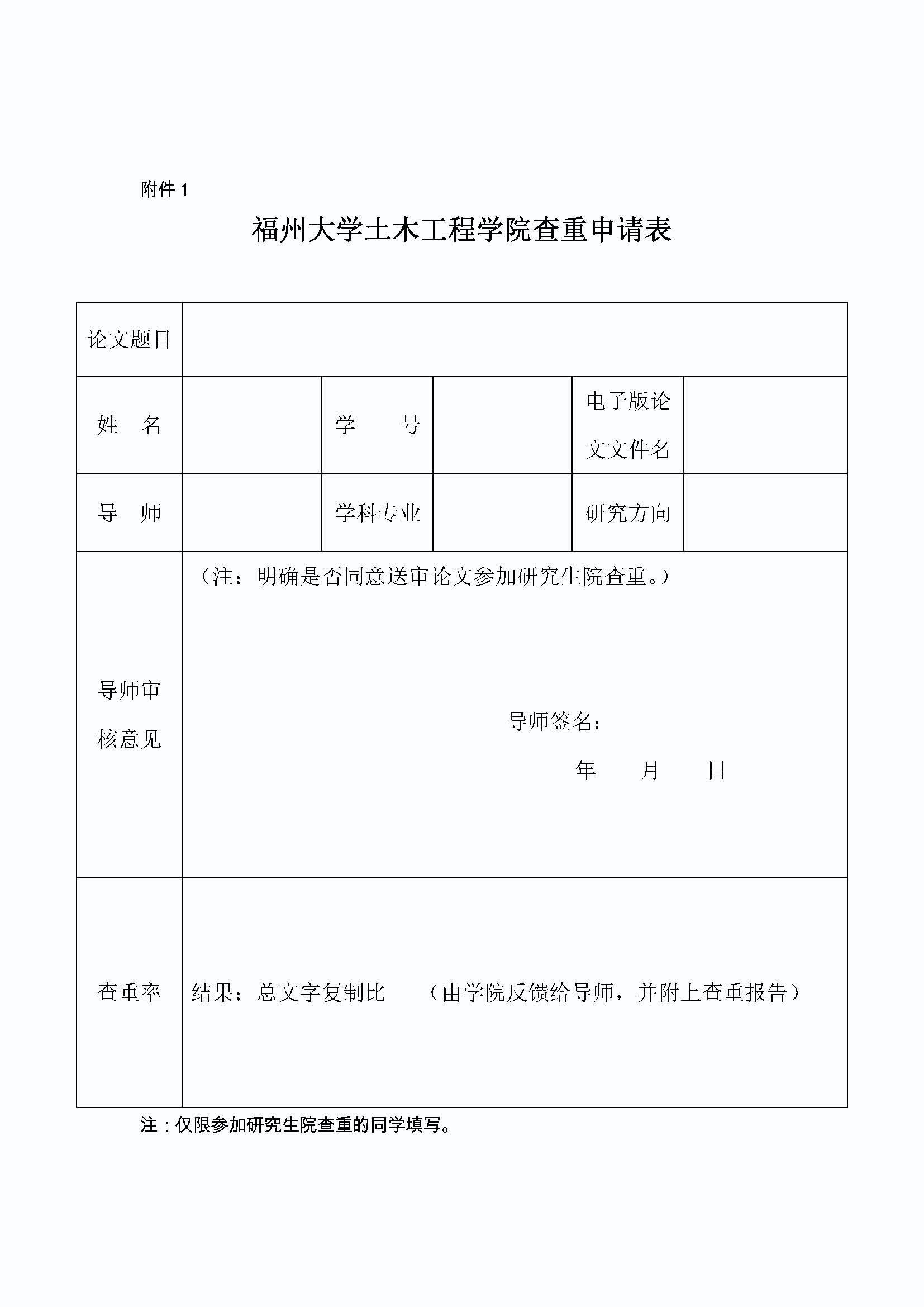 福大土研[2016] 1号-yl8cc永利关于研究生论文查重的补充规定_页面_2