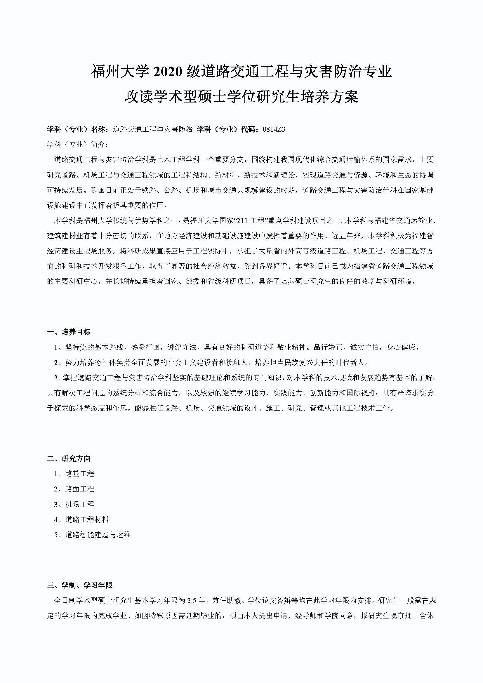 永利官网2020级道路交通工程与灾害防治专业培养方案_页面_1