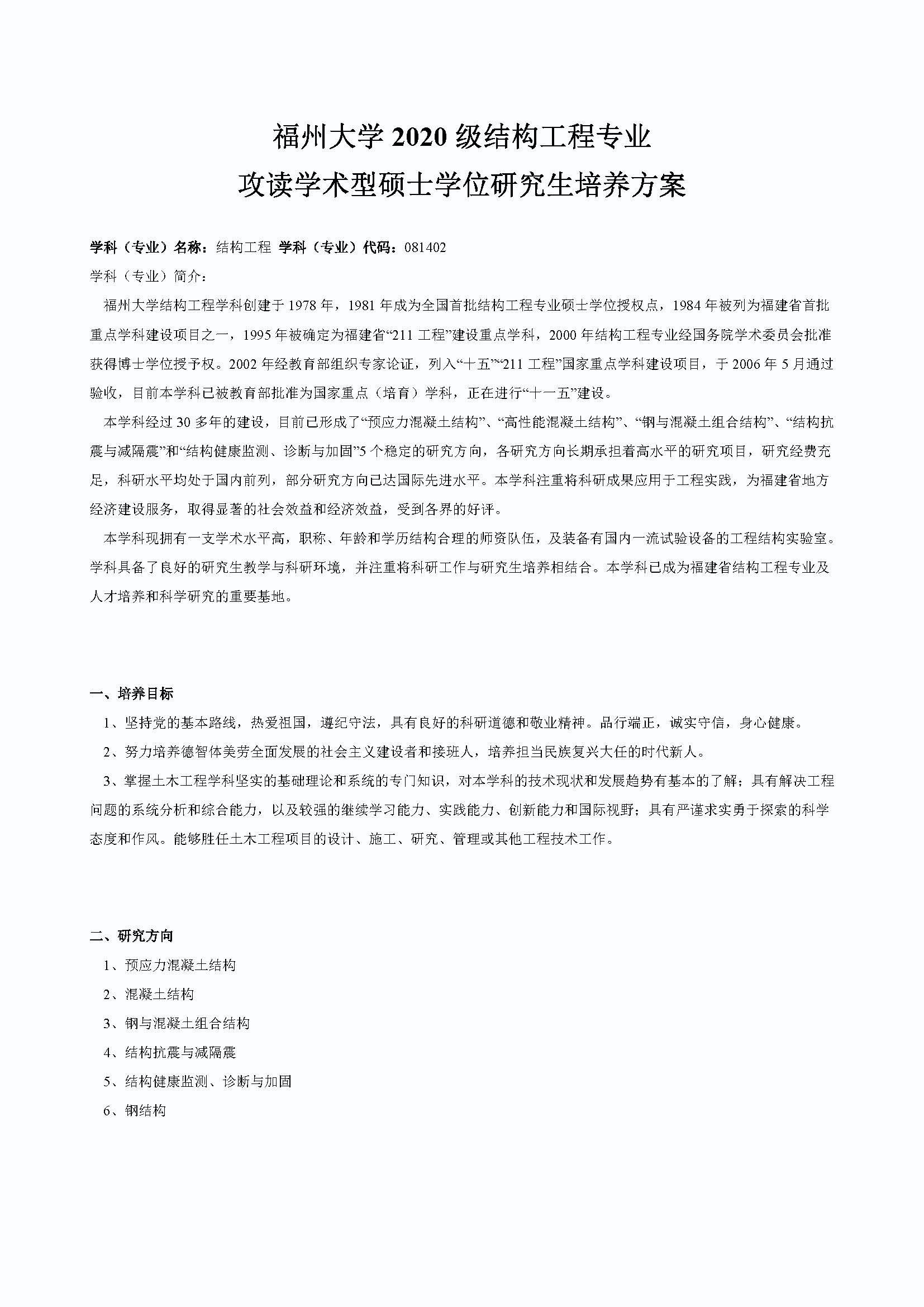 永利官网2020级交通安全与灾害防治工程专业培养方案_页面_1