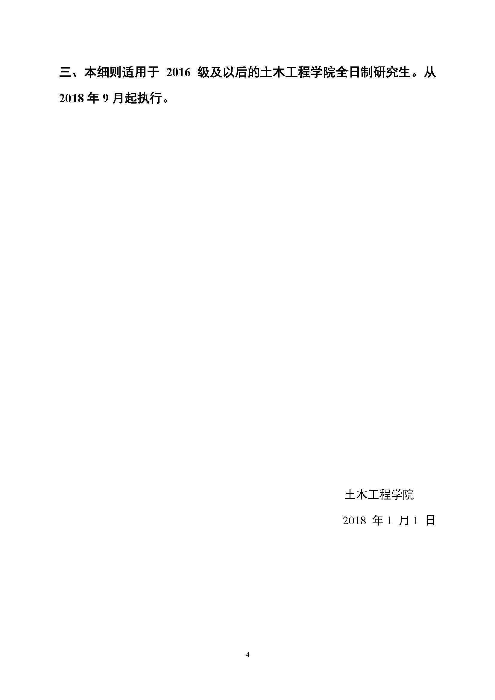 福大土研[2018] 1号—yl8cc永利全日制研究生培养经费实施细则及报账流程_页面_4