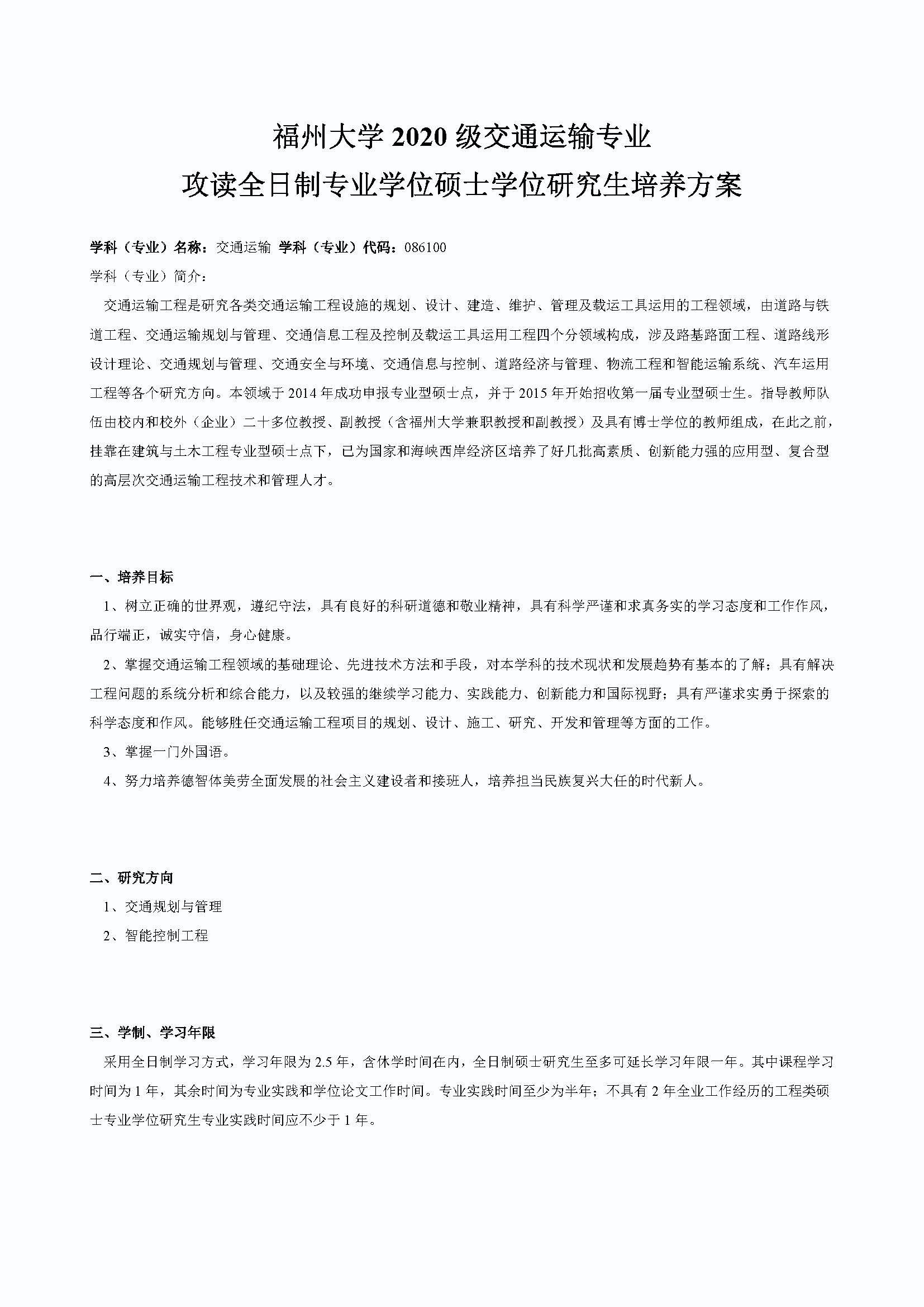 永利官网2020级交通运输专业培养方案_页面_1