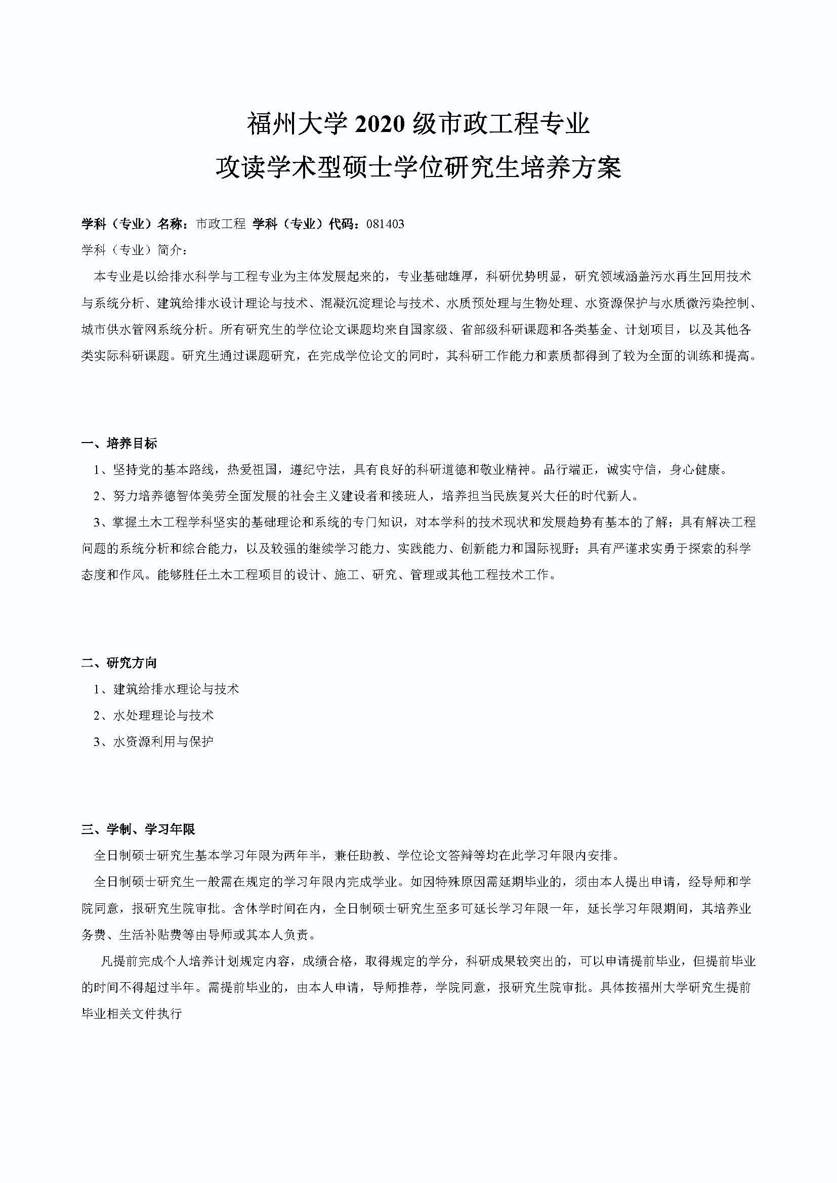永利官网2020级道路交通工程与灾害防治专业培养方案_页面_1