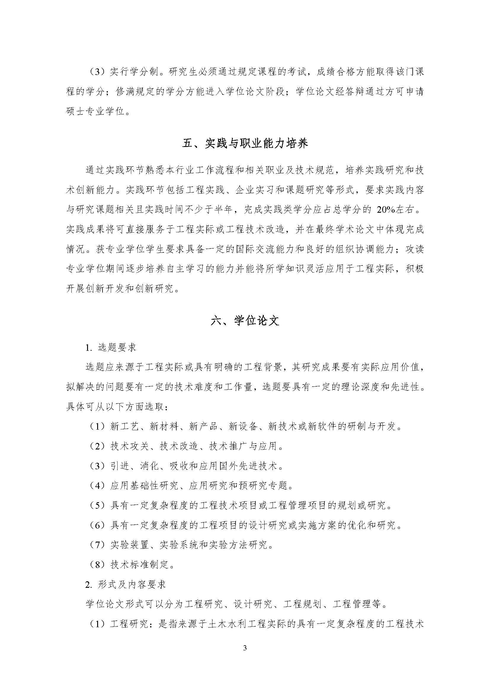 永利官网2020级土木水利专业研究生培养方案_页面_03