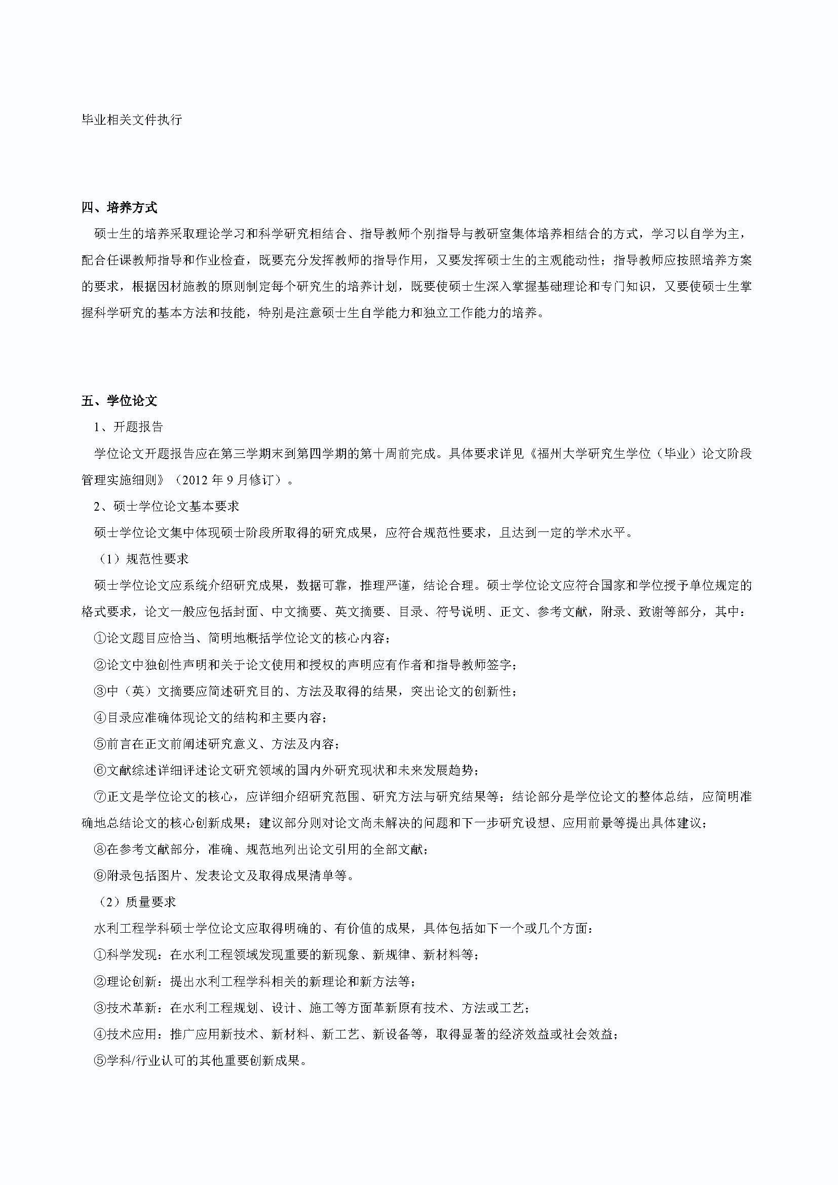 永利官网2020级防灾减灾工程及防护工程专业培养方案_页面_2