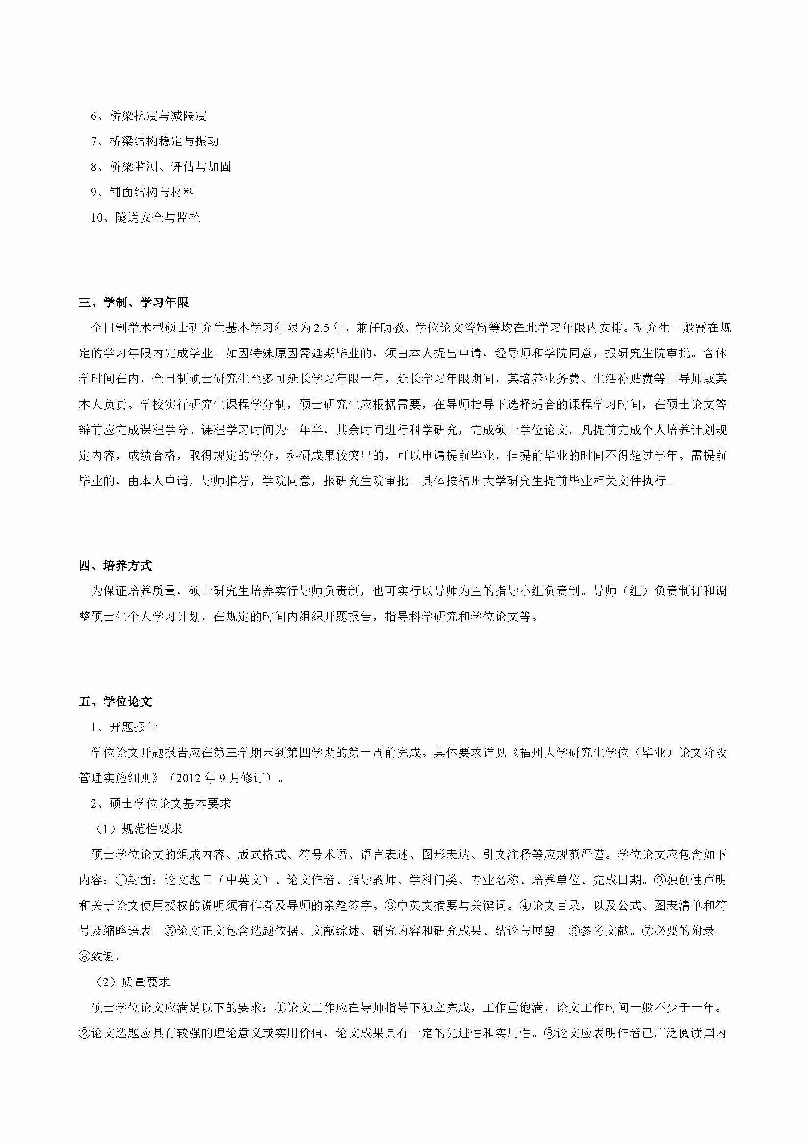 永利官网2020级桥梁与隧道工程专业培养方案_页面_2