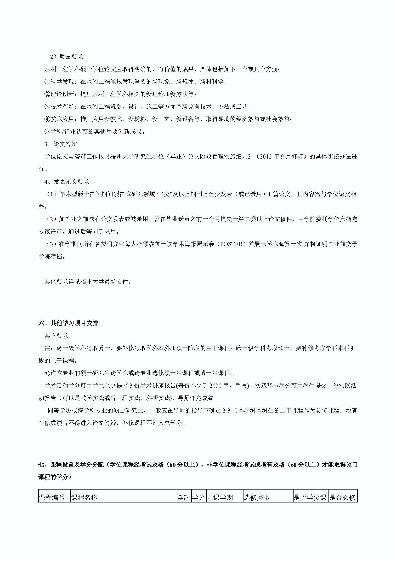 永利官网2020级港口、海岸及近海工程专业培养方案_页面_3