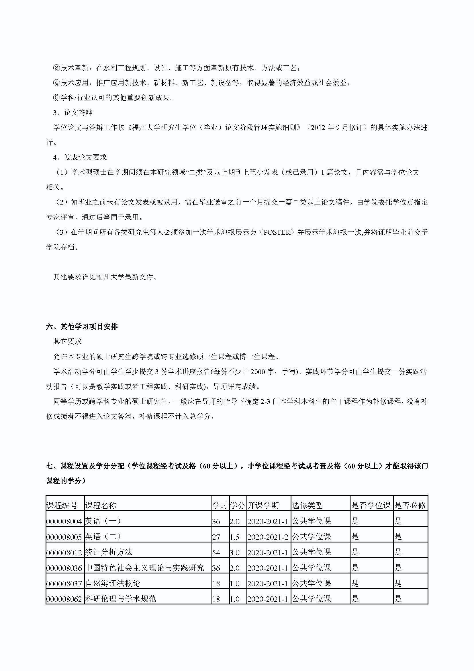 永利官网2020级防灾减灾工程及防护工程专业培养方案_页面_3