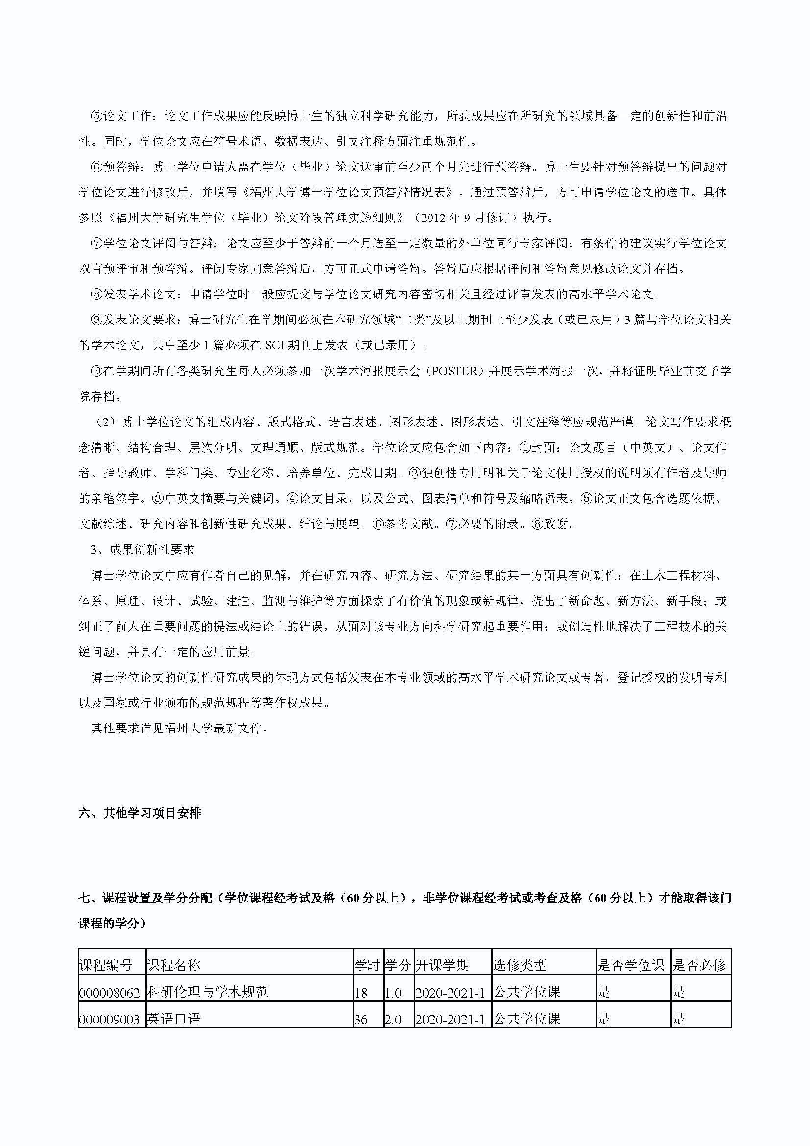 永利官网2020级道路交通工程与灾害防治专业博士培养方案_页面_3