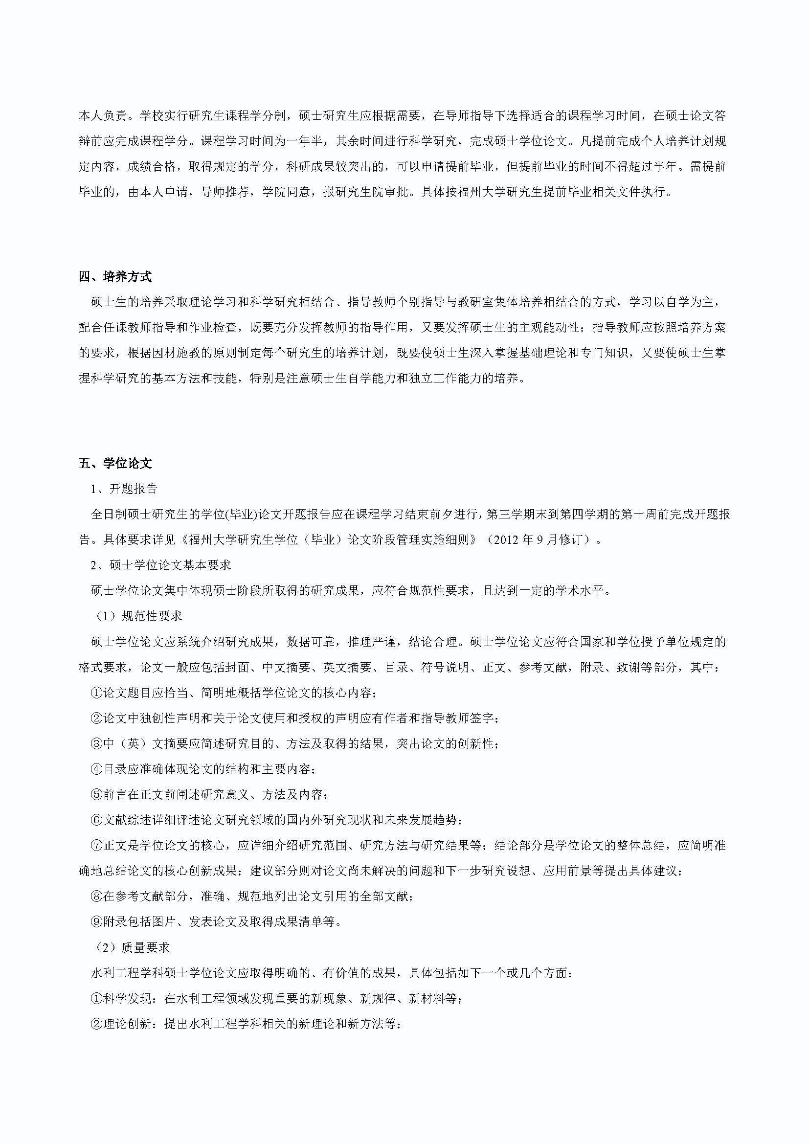 永利官网2020级防灾减灾工程及防护工程专业培养方案_页面_2