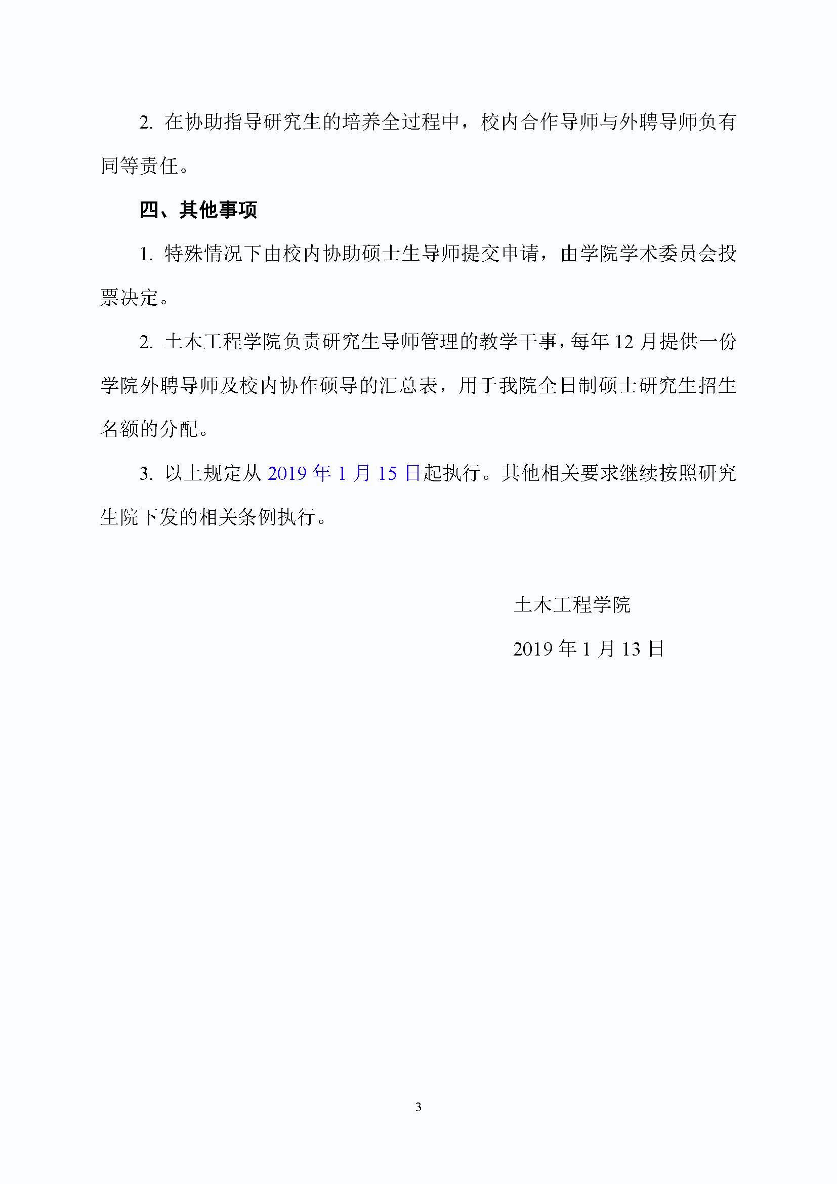 福大土研[2019] 1号-yl8cc永利外聘导师招收全日制硕士研究生的管理规定_页面_3