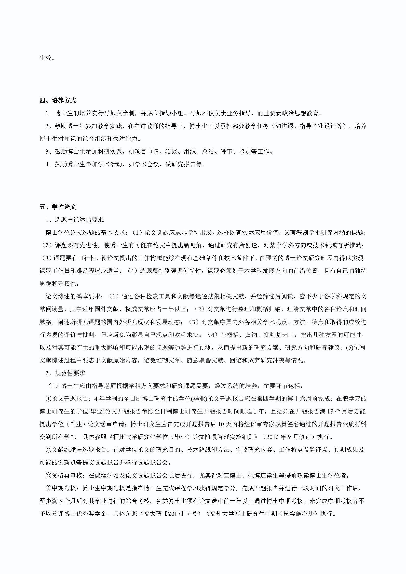 永利官网2020级道路交通工程与灾害防治专业博士培养方案_页面_2