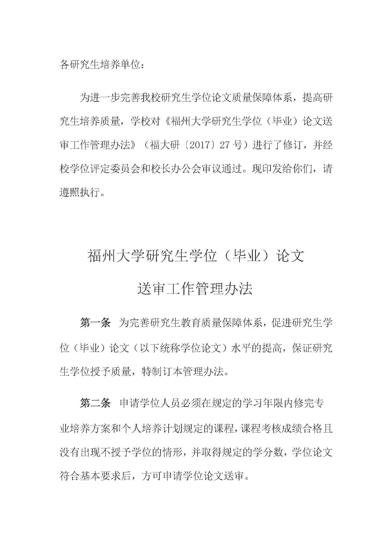 校研[2020] 31号-永利官网关于印发修订后的研究生学位（毕业）论文送审工作管理办法的通知_页面_01