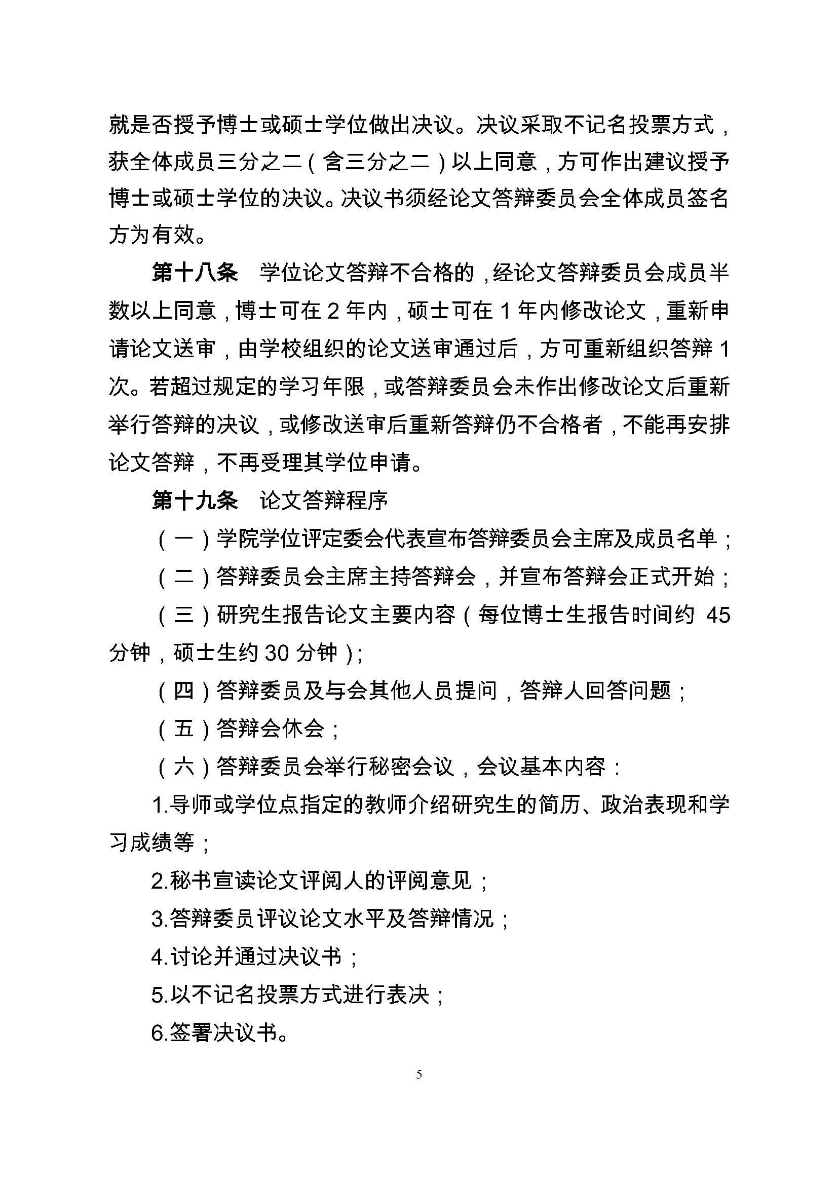 校研[2017] 36号-永利官网研究生学位（毕业）论文阶段管理实施细则_页面_5