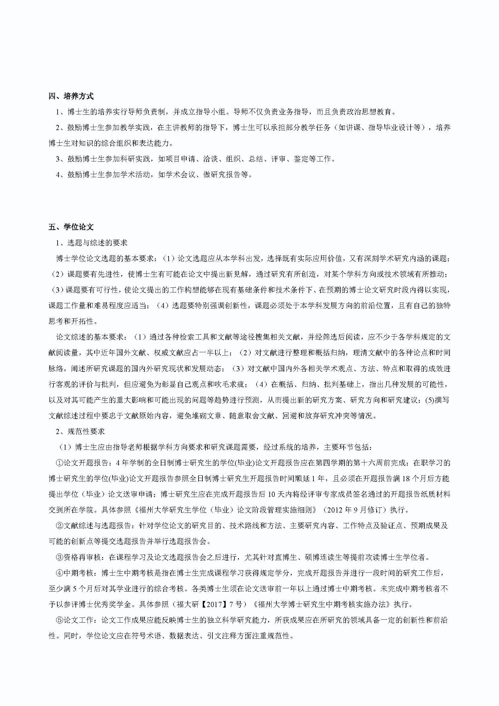 永利官网2020级防灾减灾工程及防护工程专业博士培养方案_页面_2