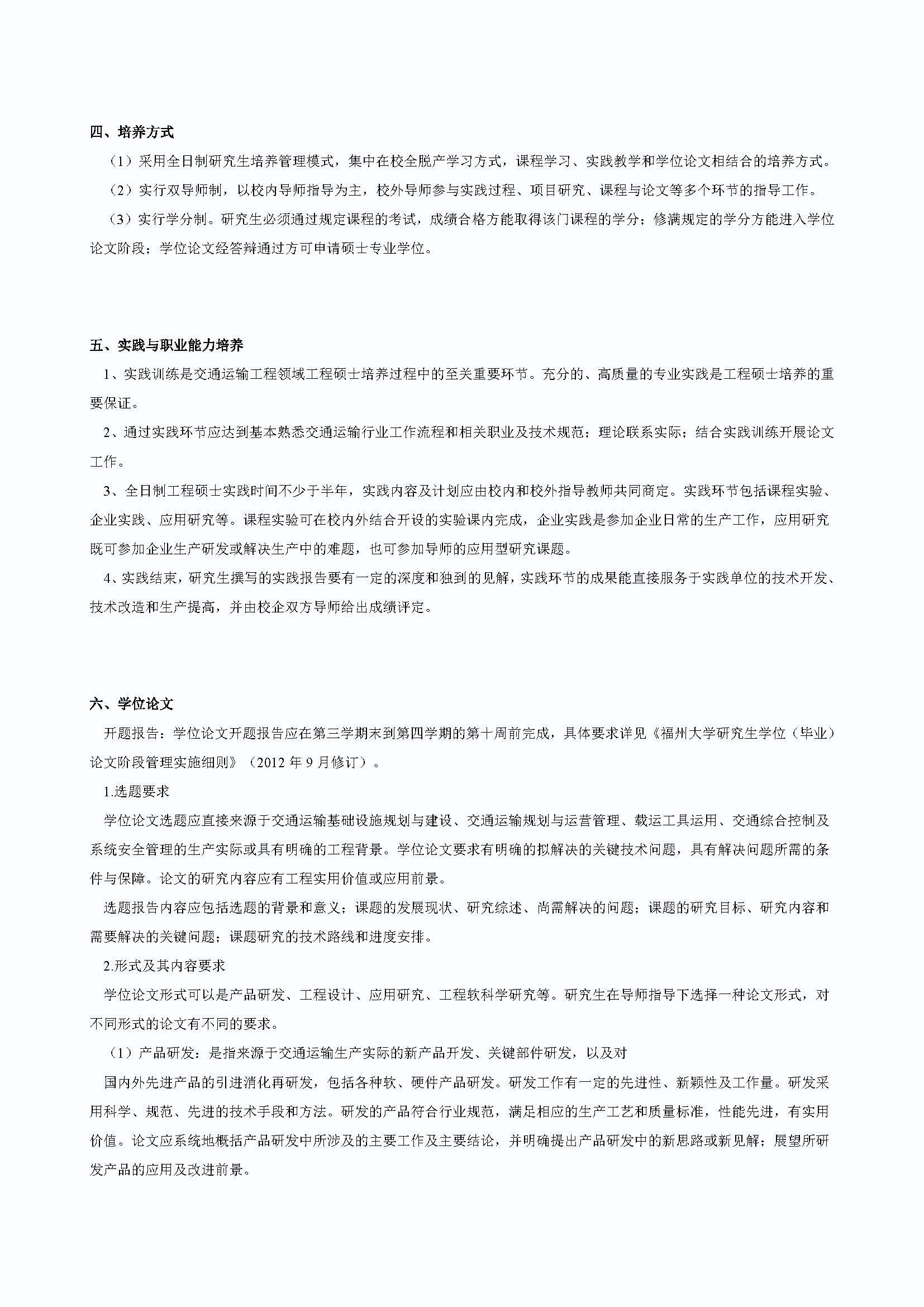 永利官网2020级交通运输专业培养方案_页面_2