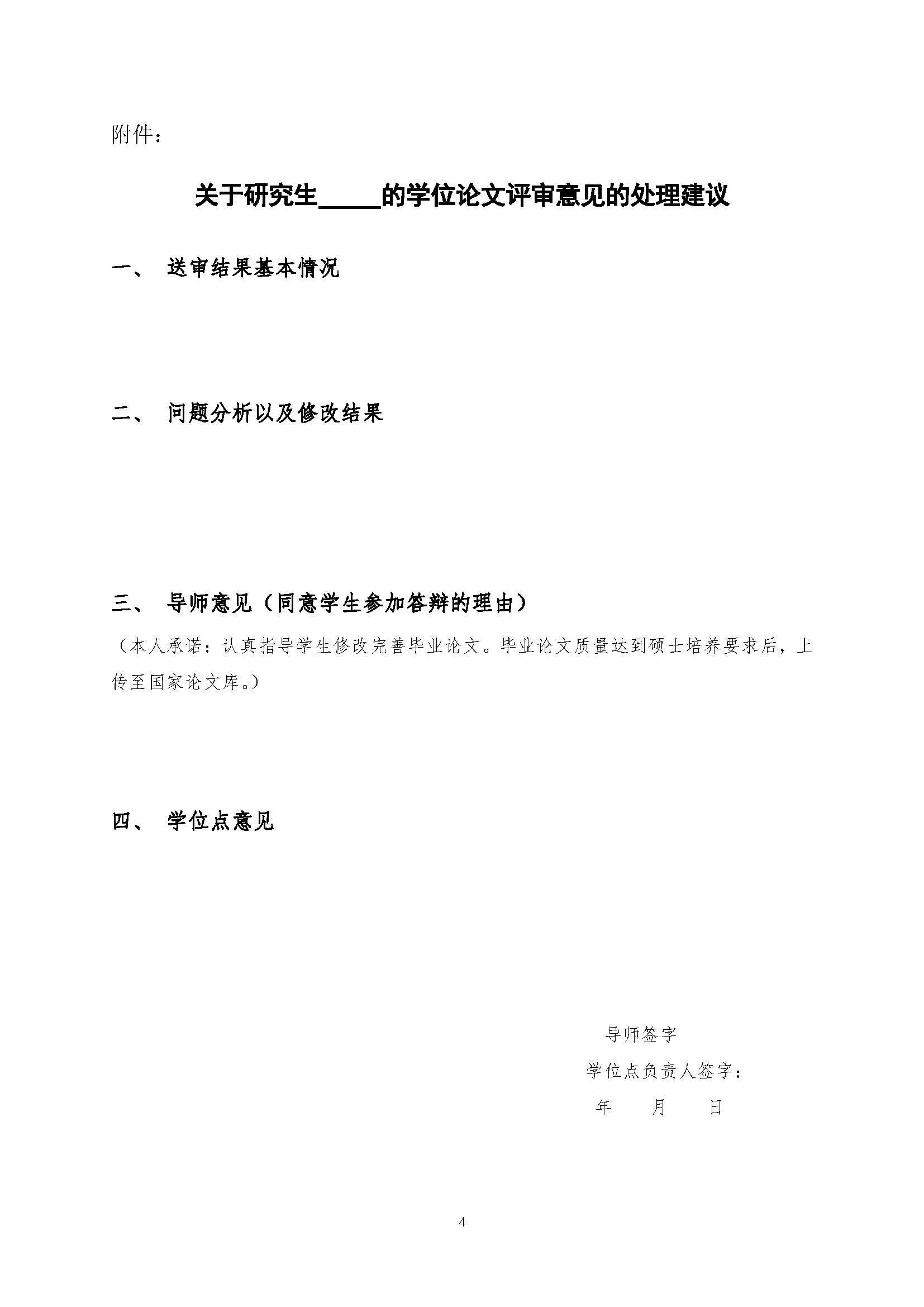 福大土研[2018] 2号—yl8cc永利关于加强研究生毕业与学位论文质量管理的补充规定（2020.6.30修订）_页面_4