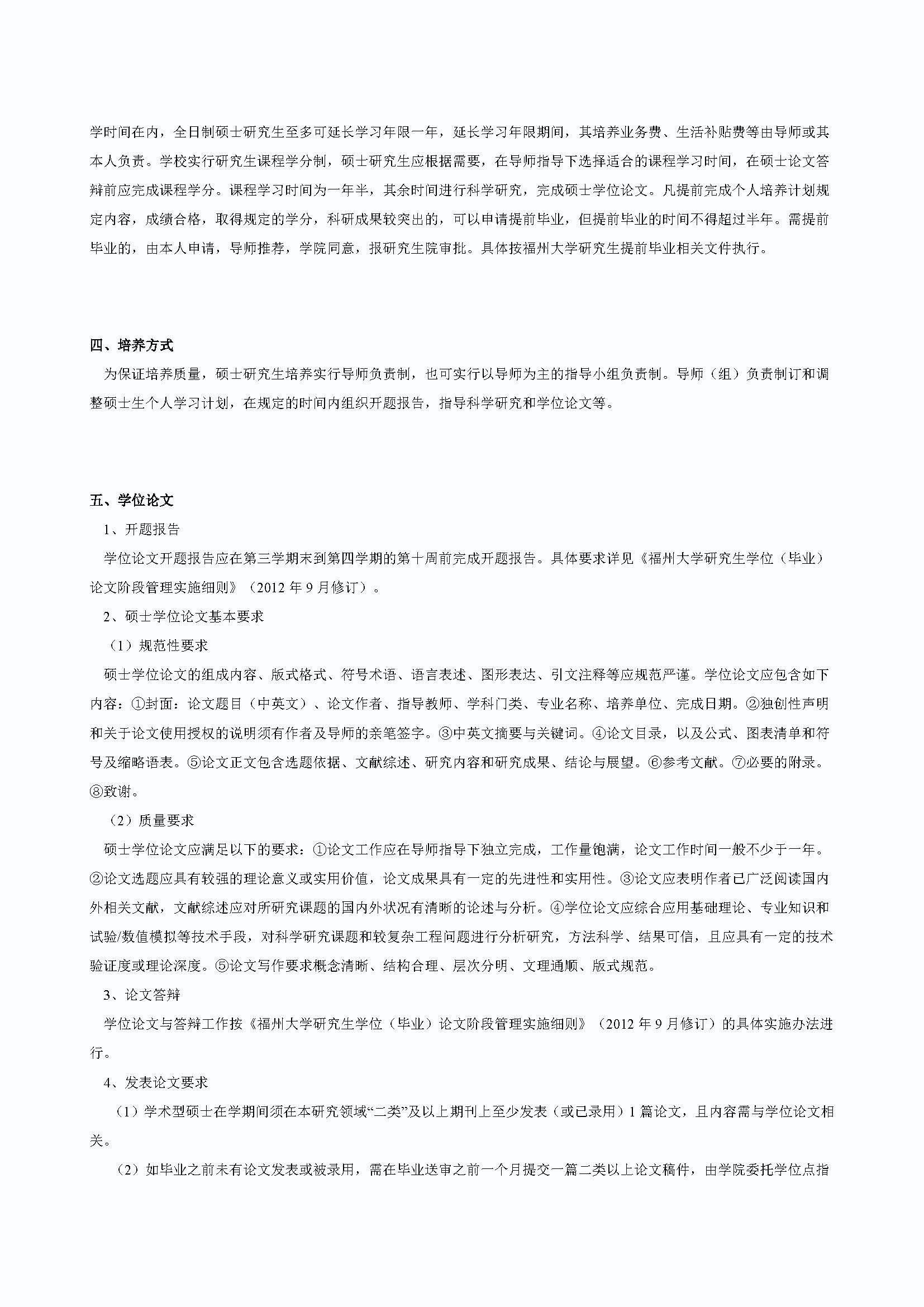 永利官网2020级道路交通工程与灾害防治专业培养方案_页面_2