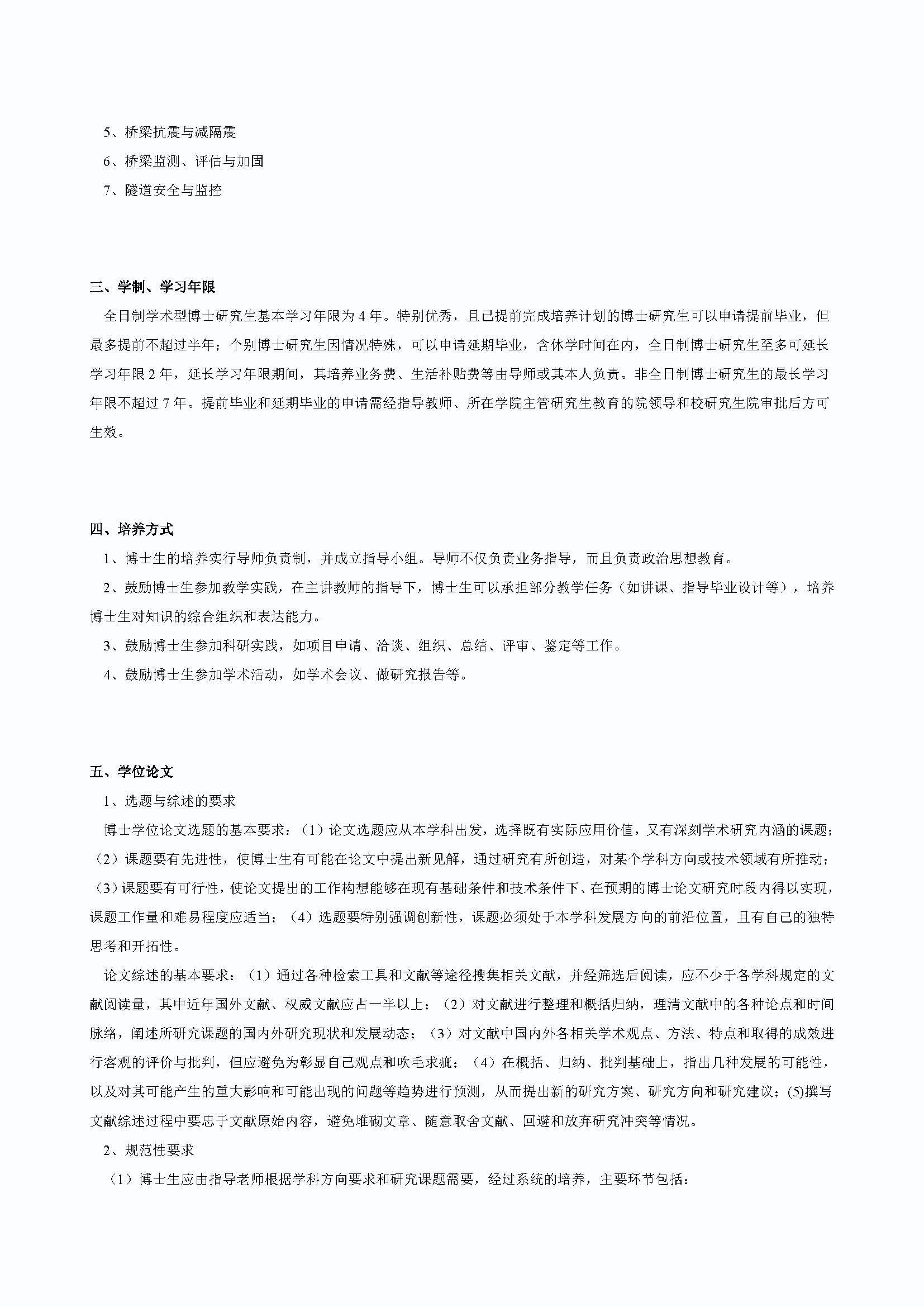永利官网2020级桥梁与隧道工程专业博士培养方案_页面_2