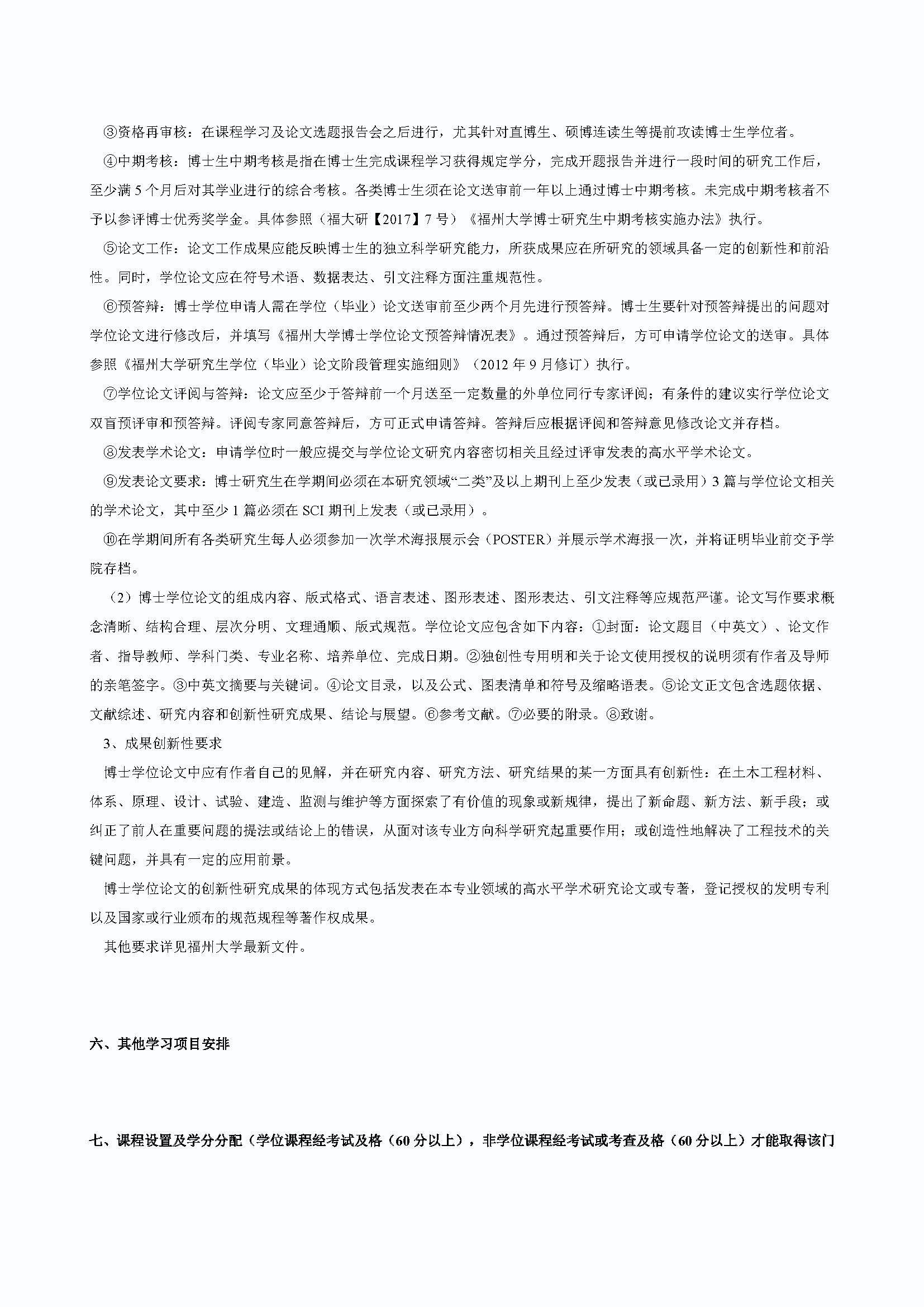 永利官网2020级道路交通工程与灾害防治专业博士培养方案_页面_3