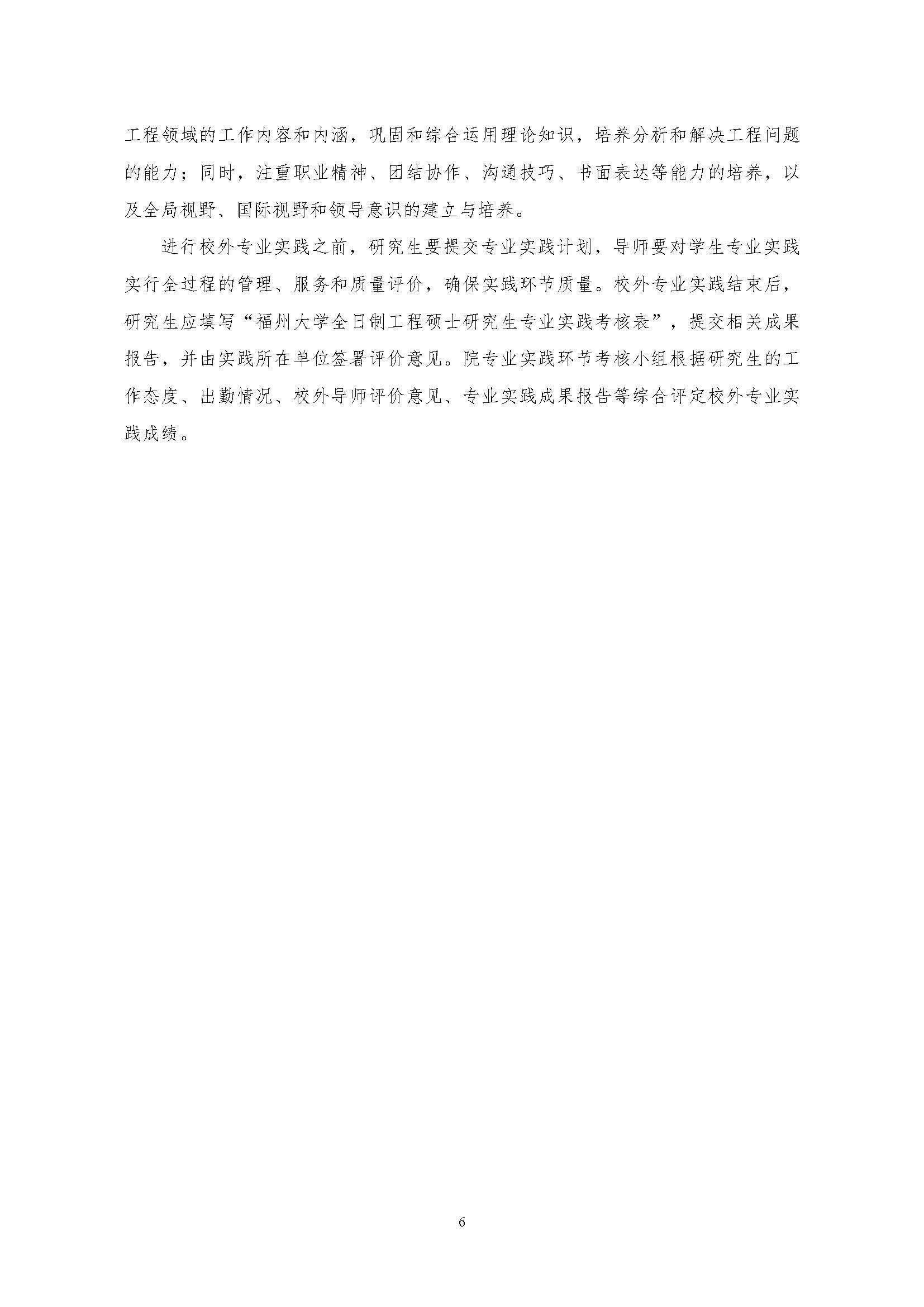 永利官网2020级土木水利专业研究生培养方案_页面_06