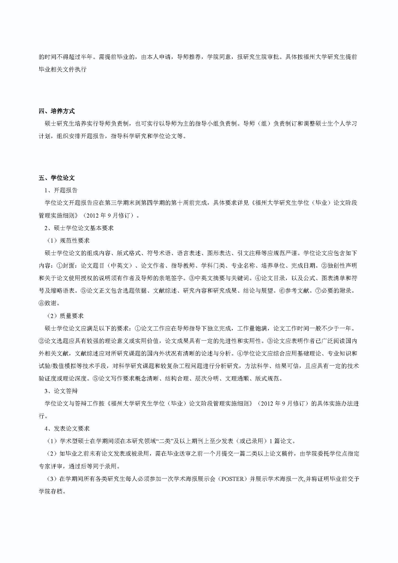 永利官网2020级港口、海岸及近海工程专业培养方案_页面_2