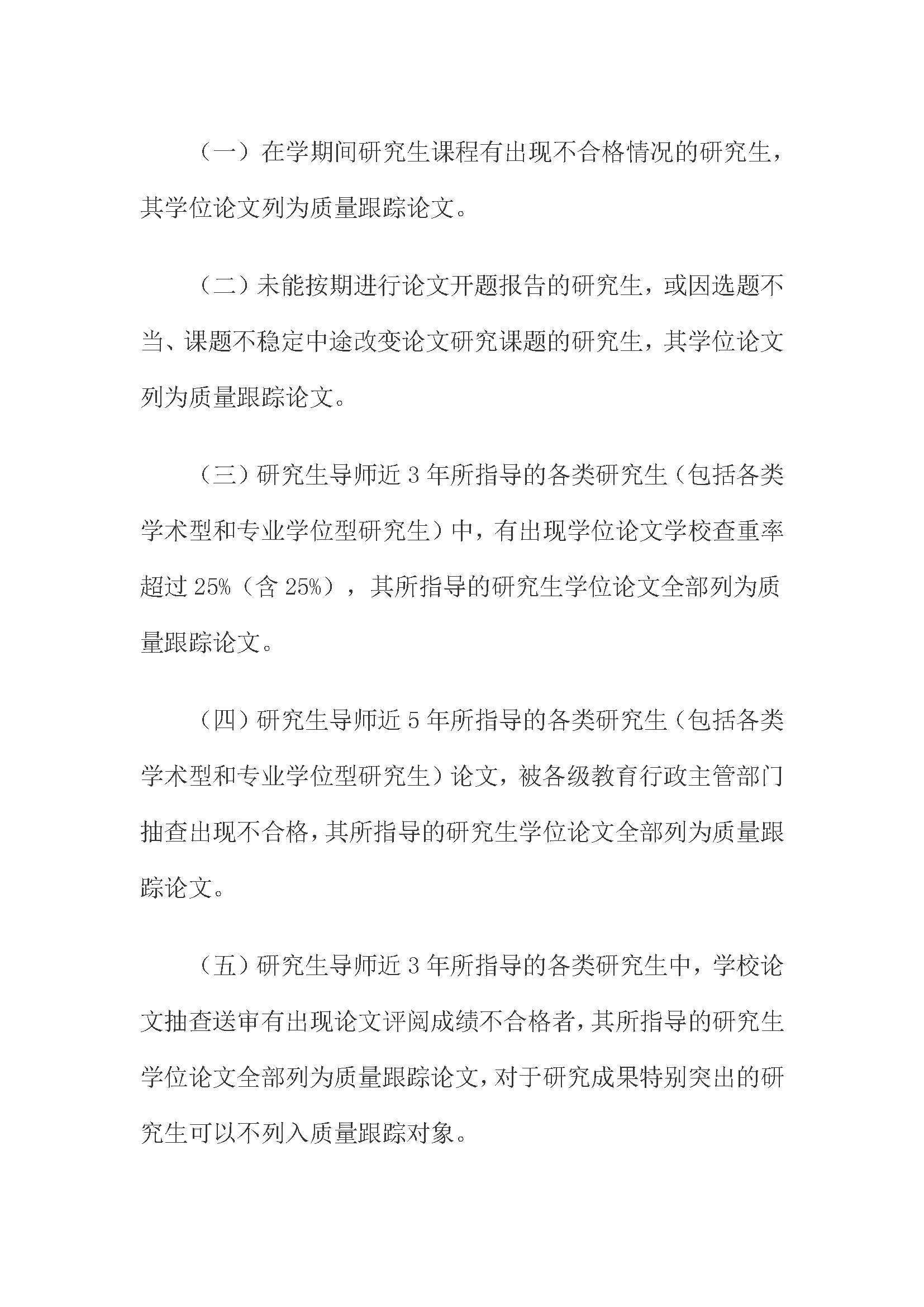 校研[2020] 31号-永利官网关于印发修订后的研究生学位（毕业）论文送审工作管理办法的通知_页面_05