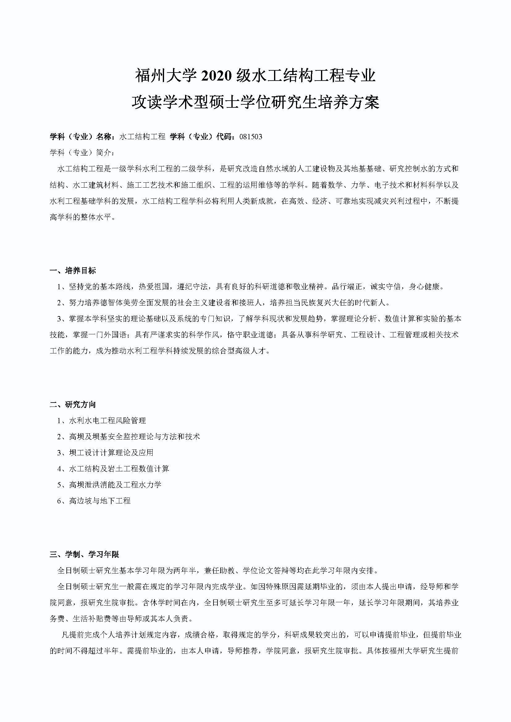 永利官网2020级防灾减灾工程及防护工程专业培养方案_页面_1