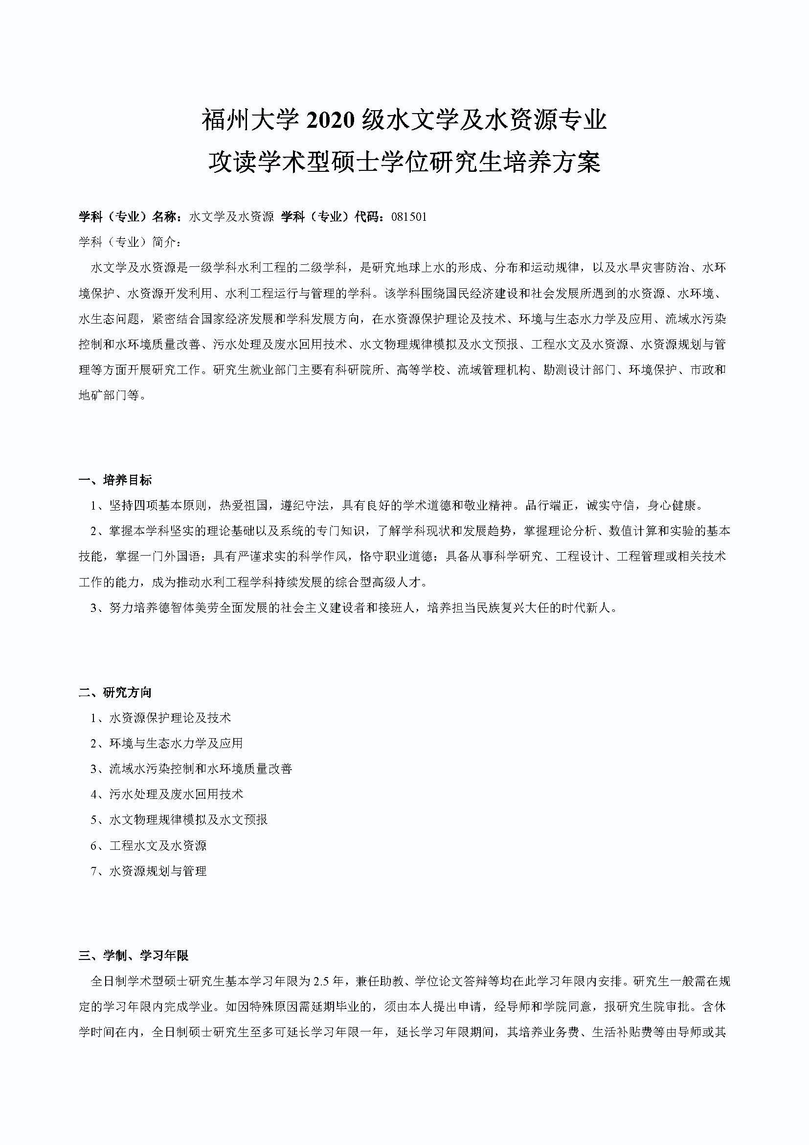 永利官网2020级防灾减灾工程及防护工程专业培养方案_页面_1