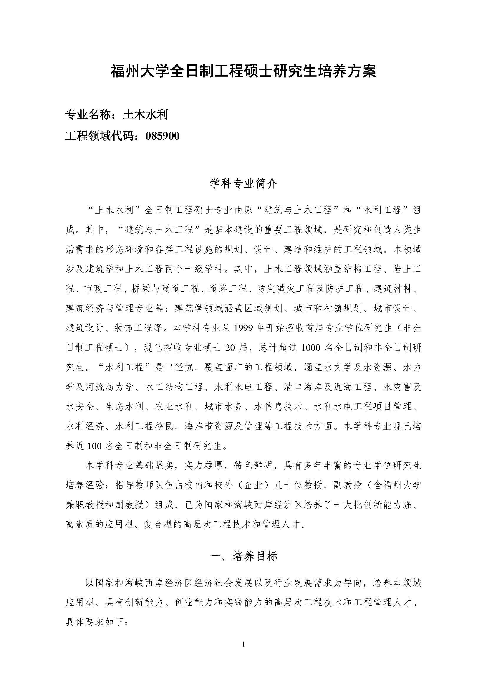 永利官网2020级土木水利专业研究生培养方案_页面_01