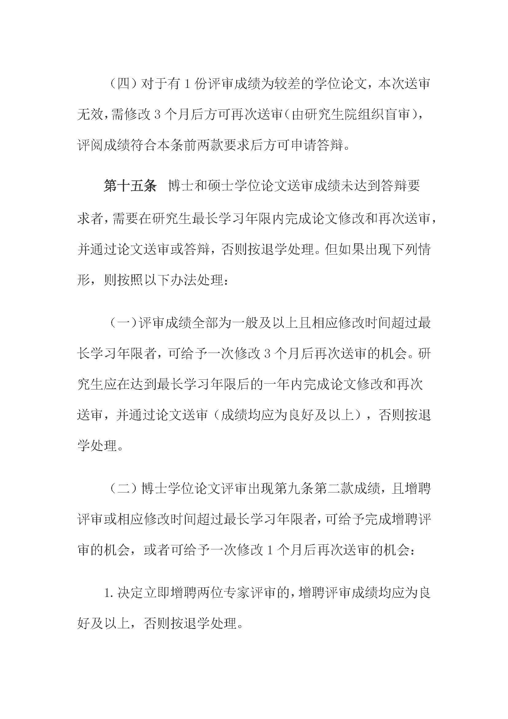 校研[2020] 31号-永利官网关于印发修订后的研究生学位（毕业）论文送审工作管理办法的通知_页面_07