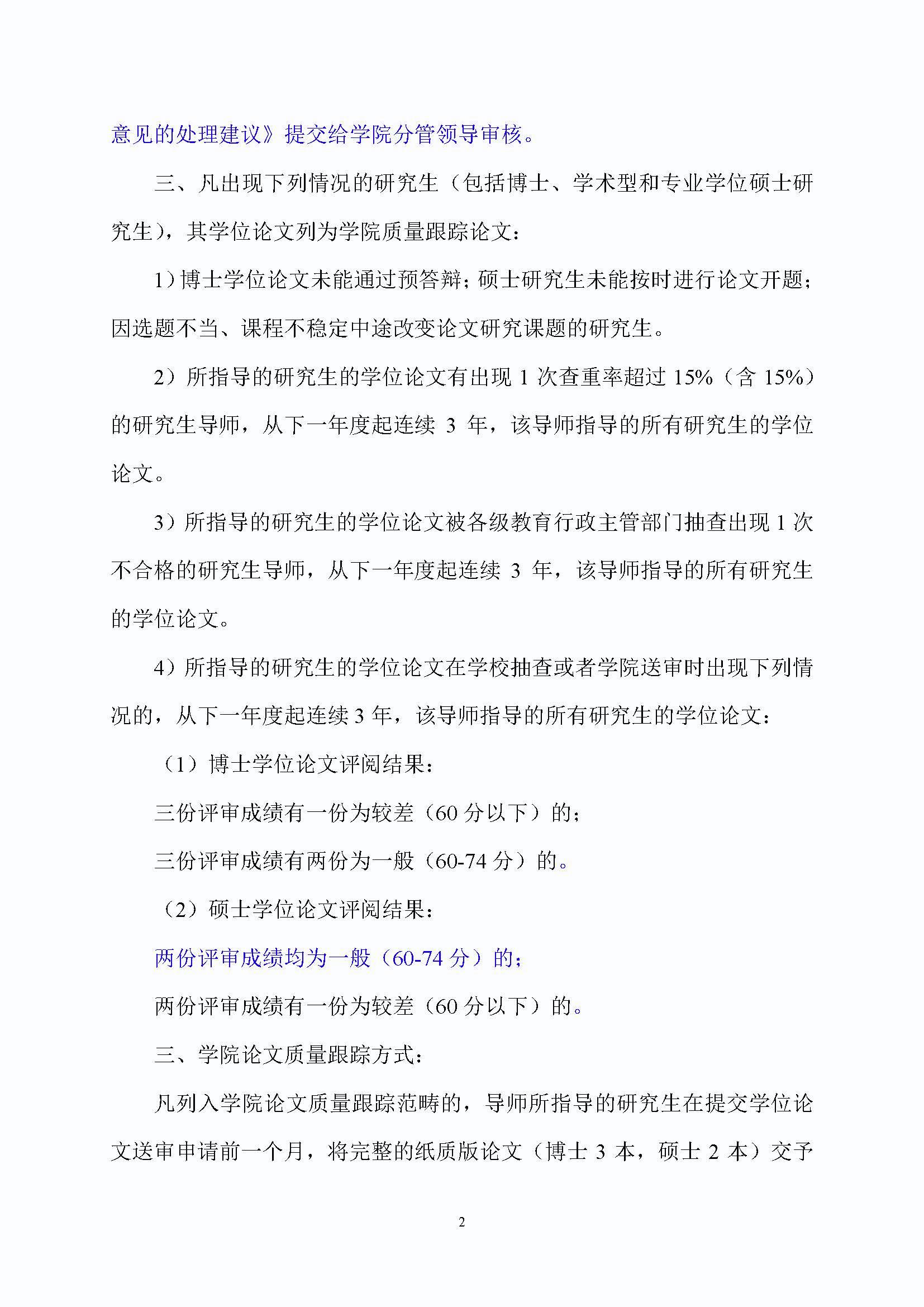 福大土研[2018] 2号—yl8cc永利关于加强研究生毕业与学位论文质量管理的补充规定（2020.6.30修订）_页面_2