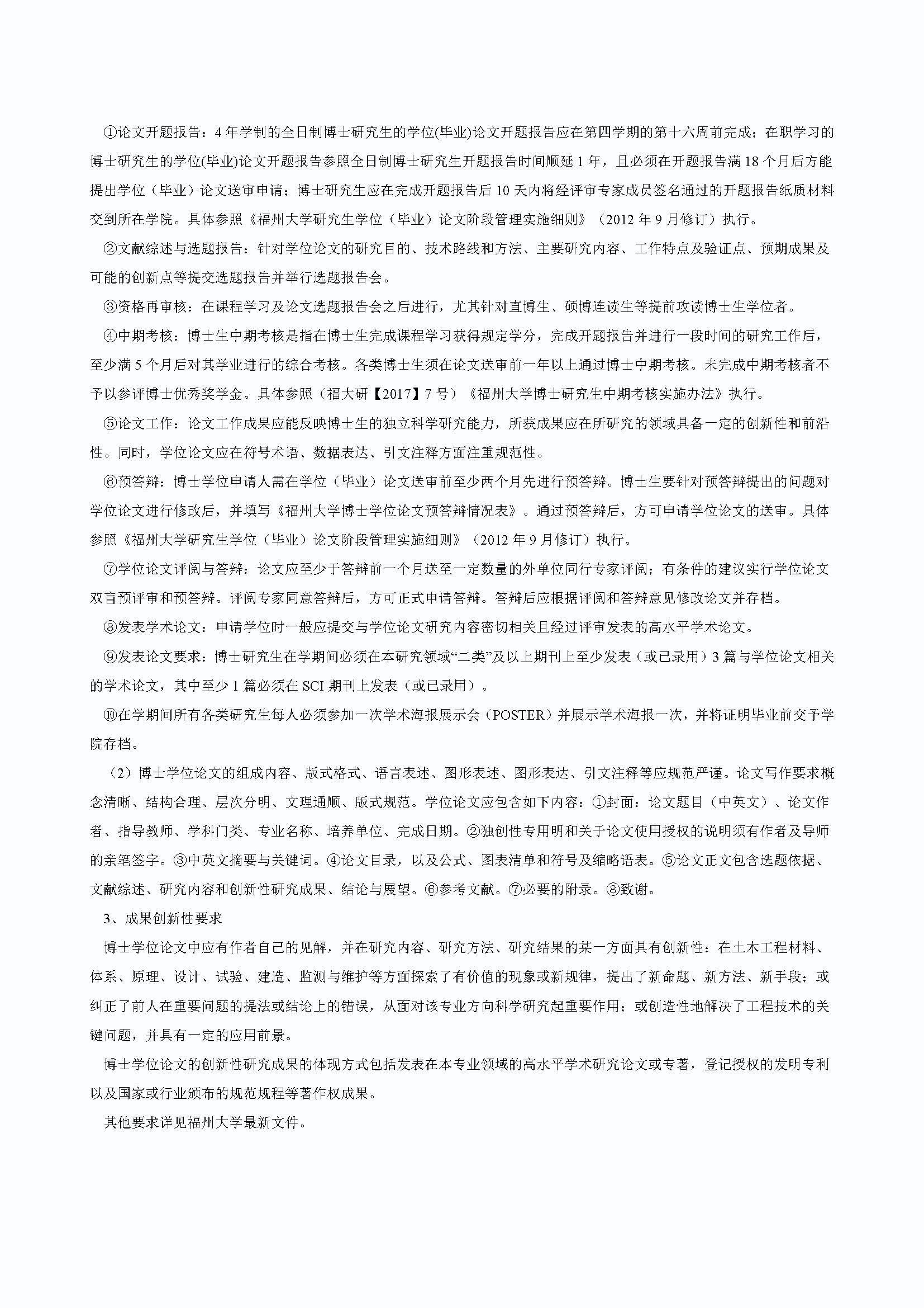 永利官网2020级桥梁与隧道工程专业博士培养方案_页面_3